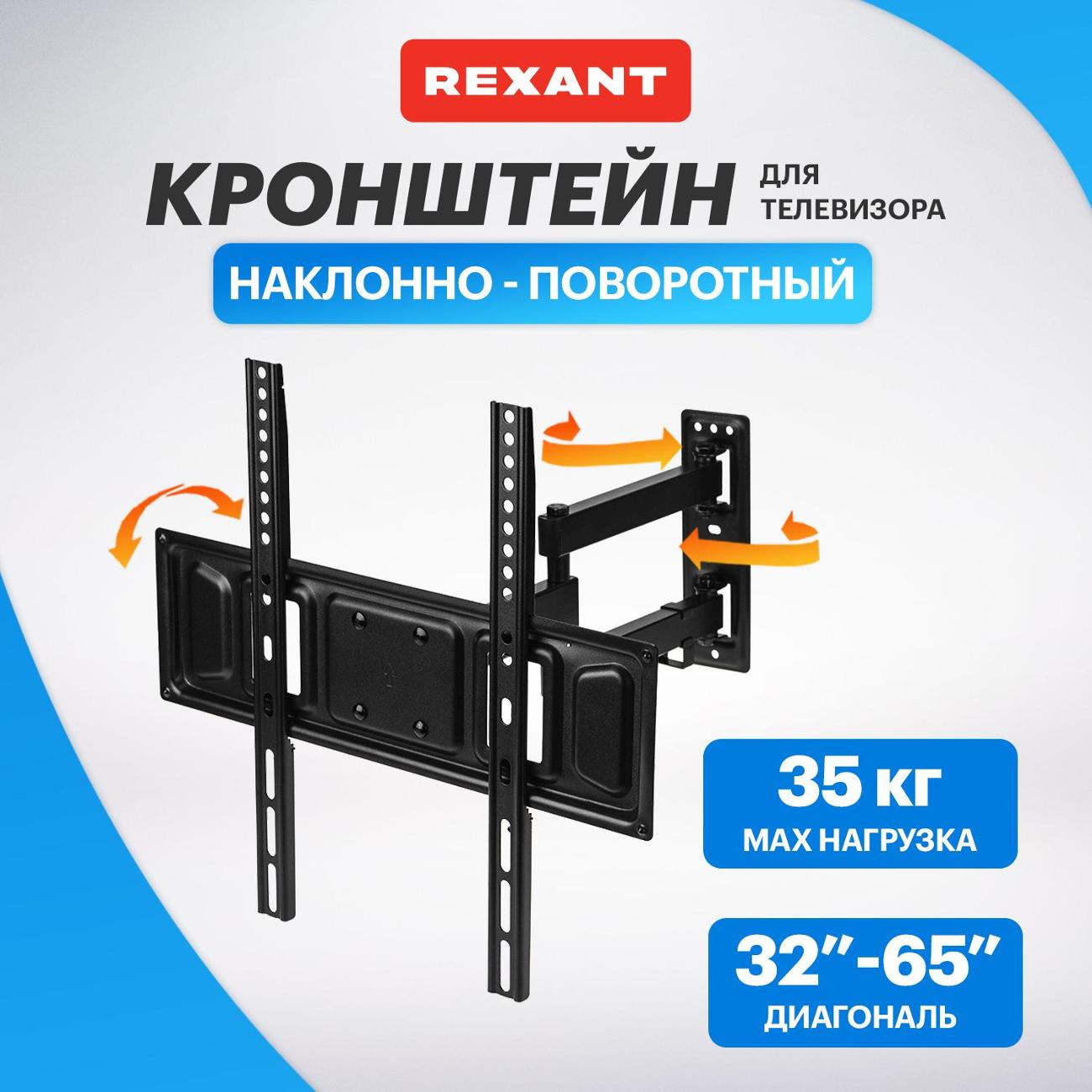 Кронштейн для ТВ наклонно-поворотный Rexant 38-0081