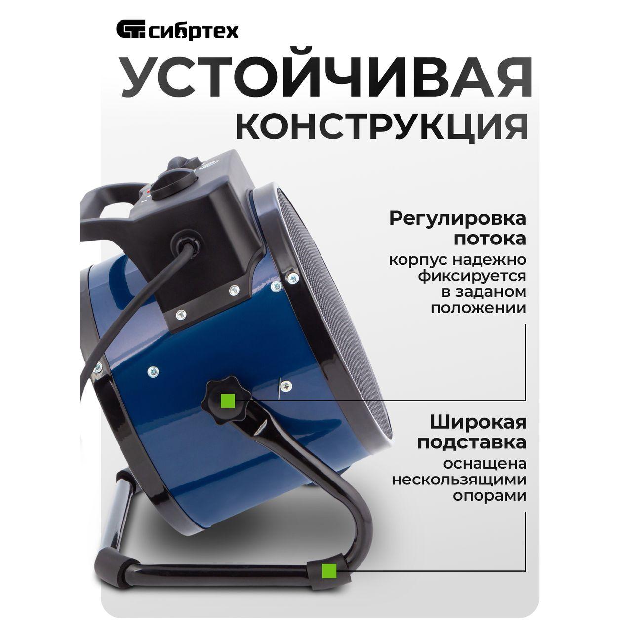 Тепловая пушка керамическая Сибртех K3 96404