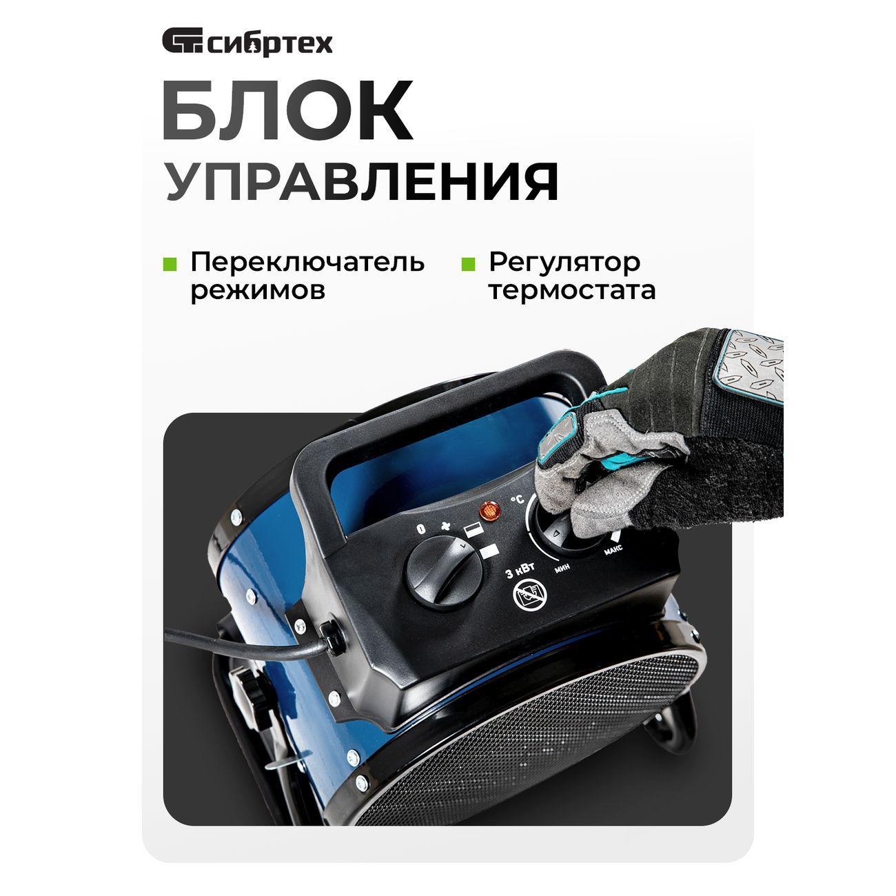 Тепловая пушка керамическая Сибртех K3 96404