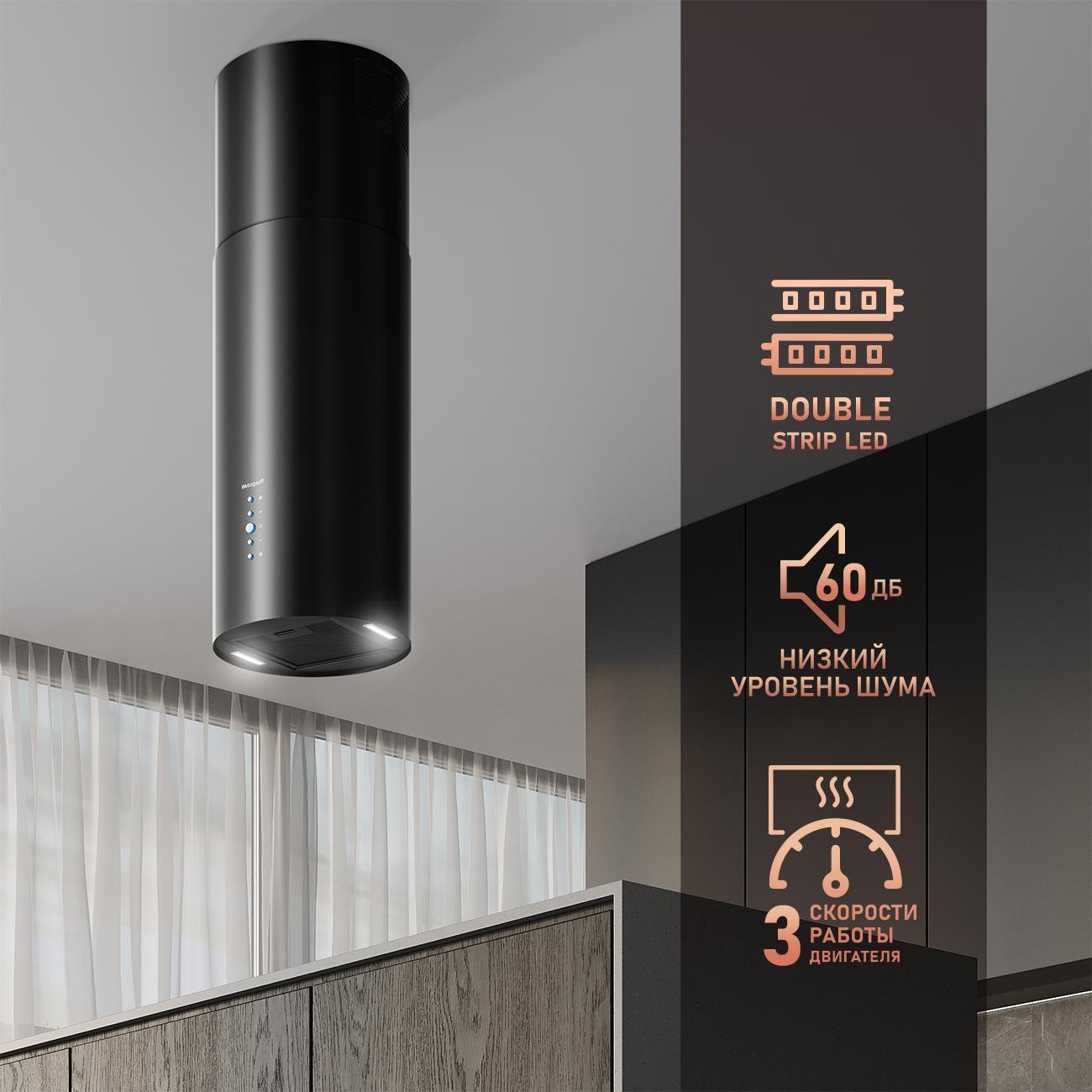 Островная вытяжка Weissgauff Tubus 1406 Island Black