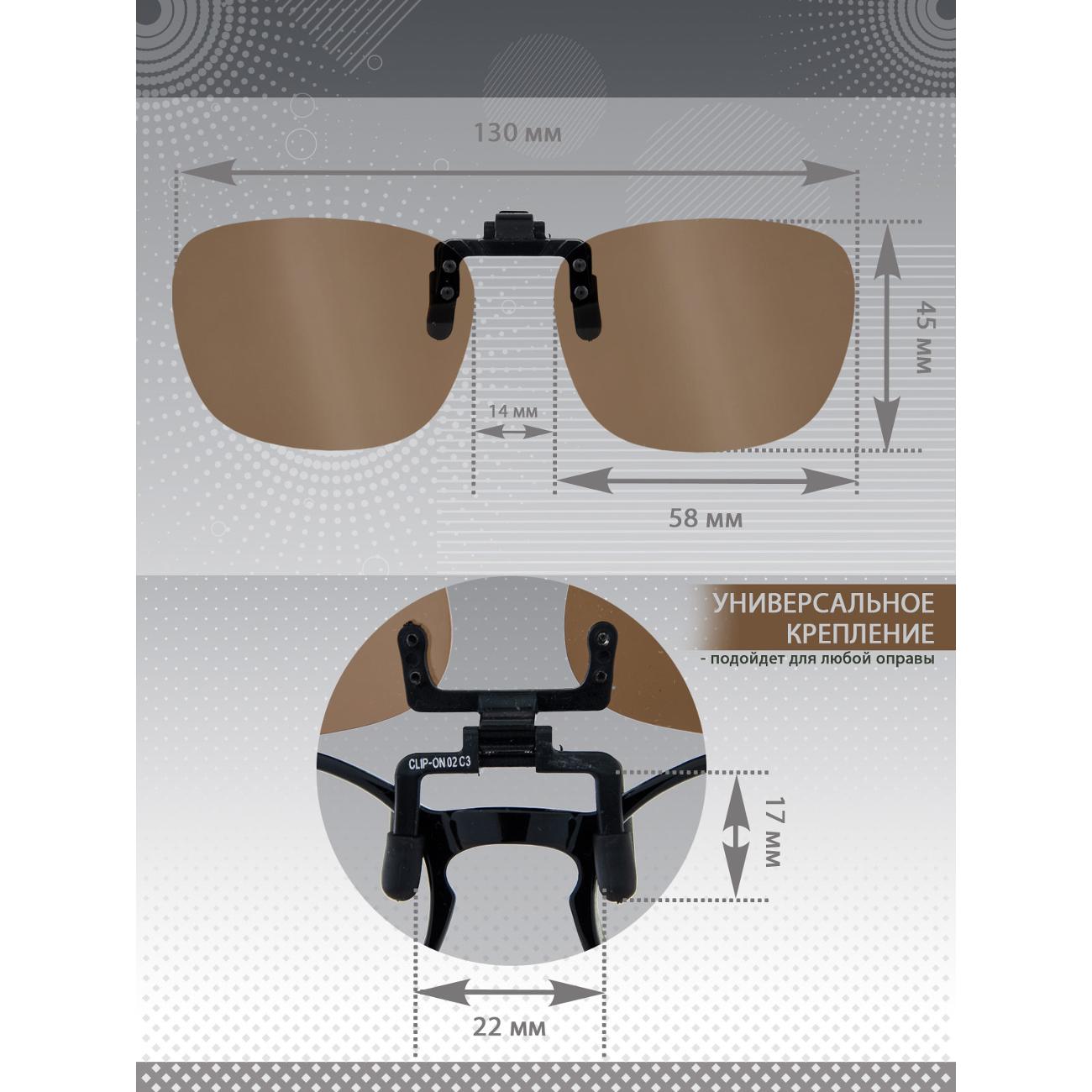 Очки водителя GRAND VOYAGE CLIP-ON КОР. 02 С3