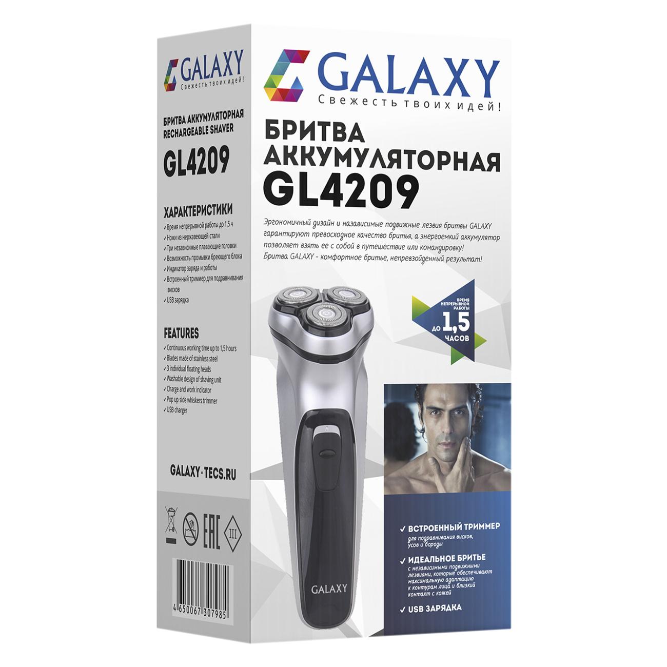 Электробритва Galaxy GL4209 серебряная