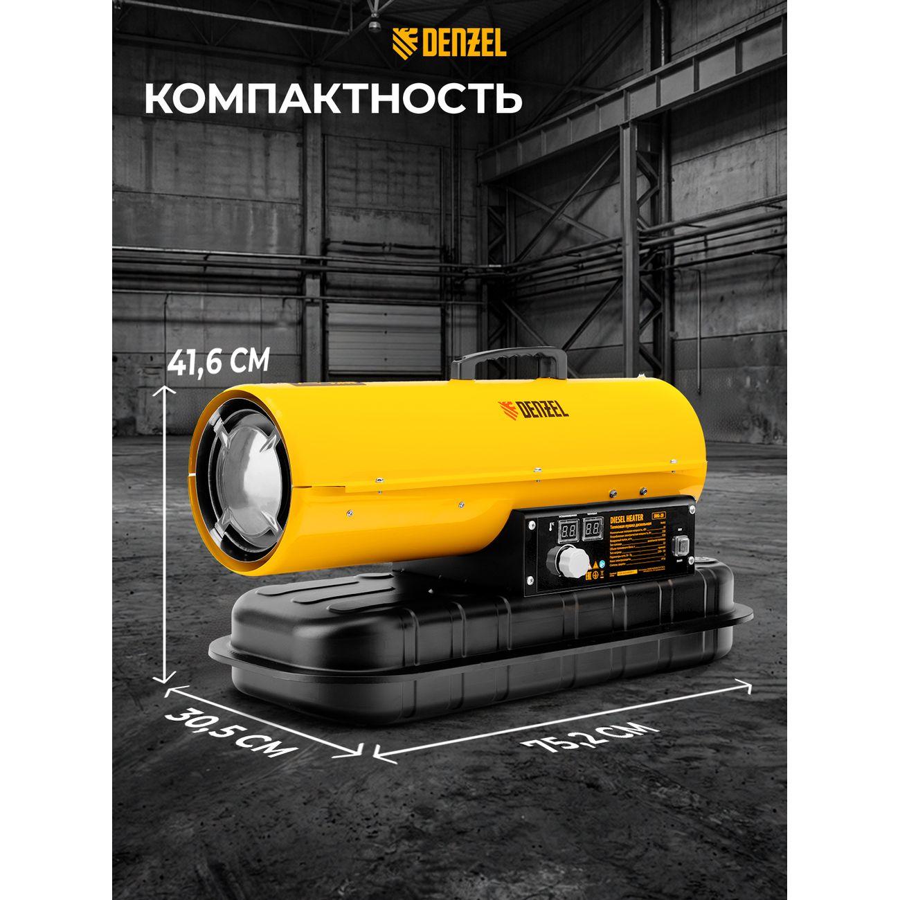 Тепловая пушка дизельная DENZEL DHG-20