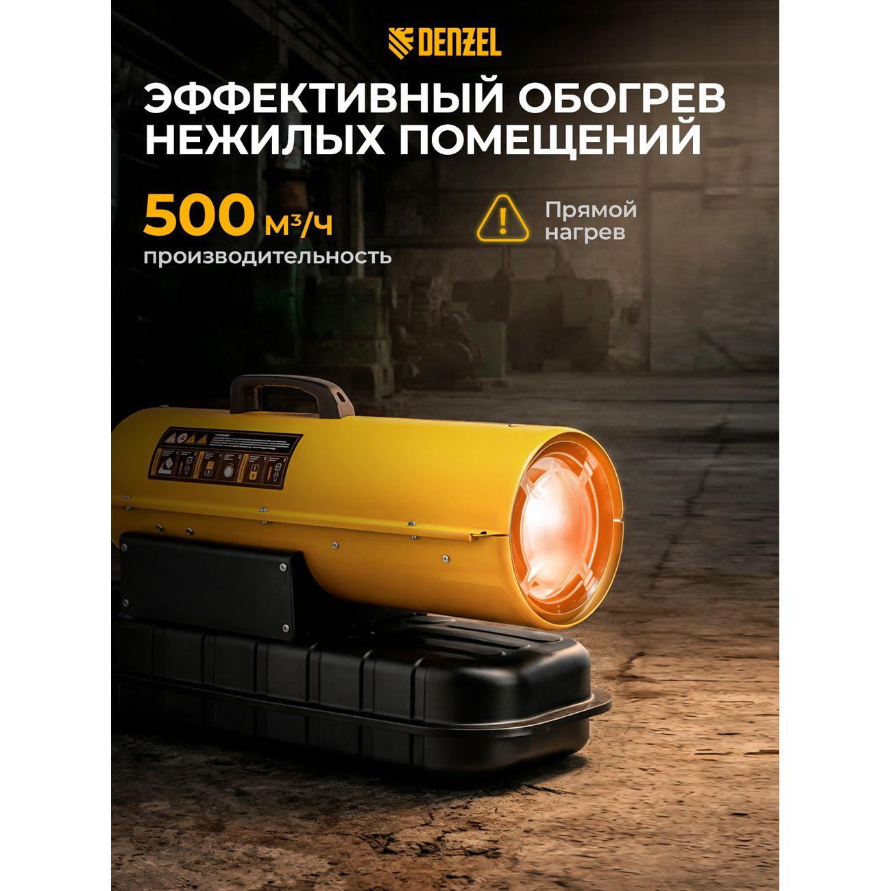 Тепловая пушка дизельная DENZEL DHG-20