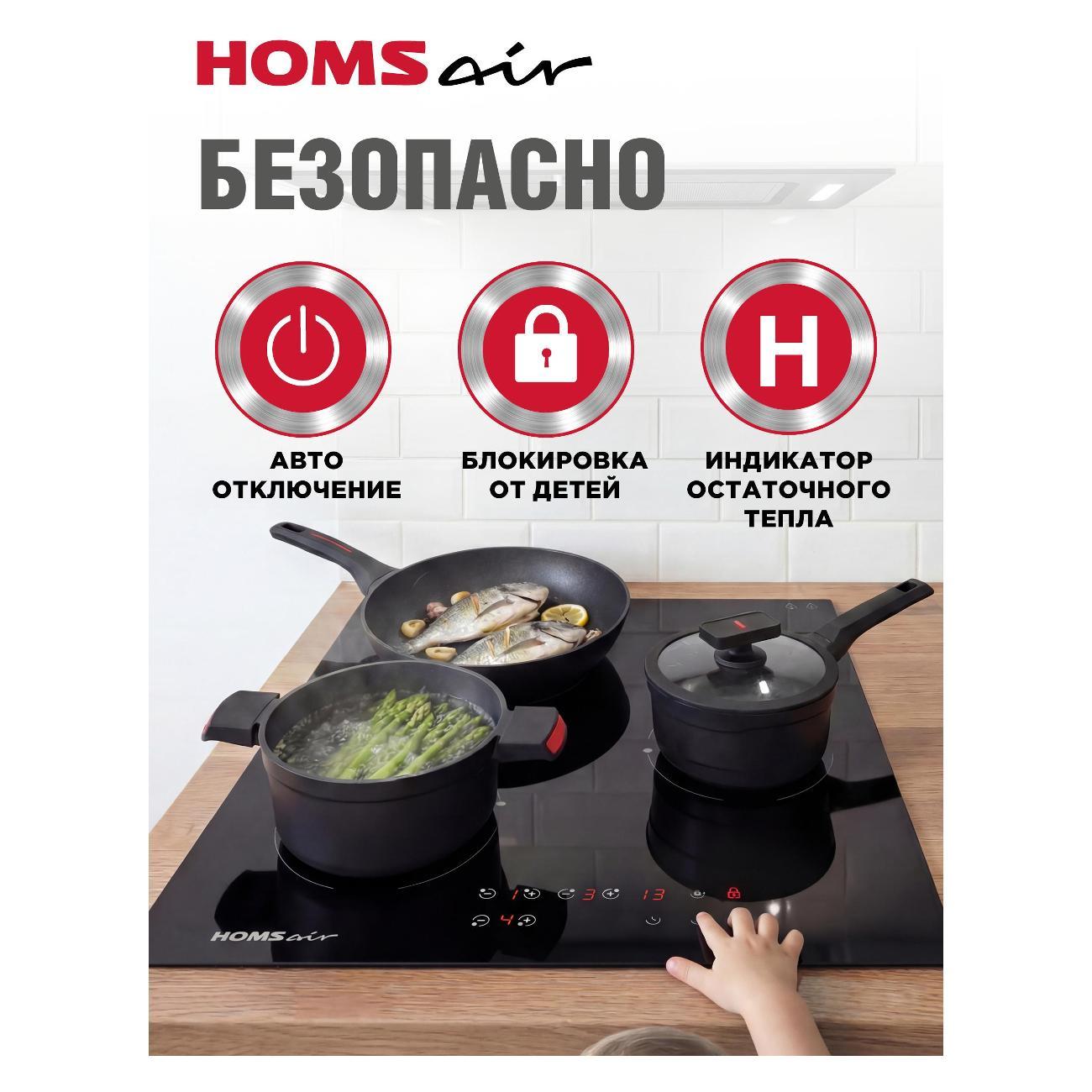 Встраиваемая индукционная панель независимая HOMSAir HI43ABK