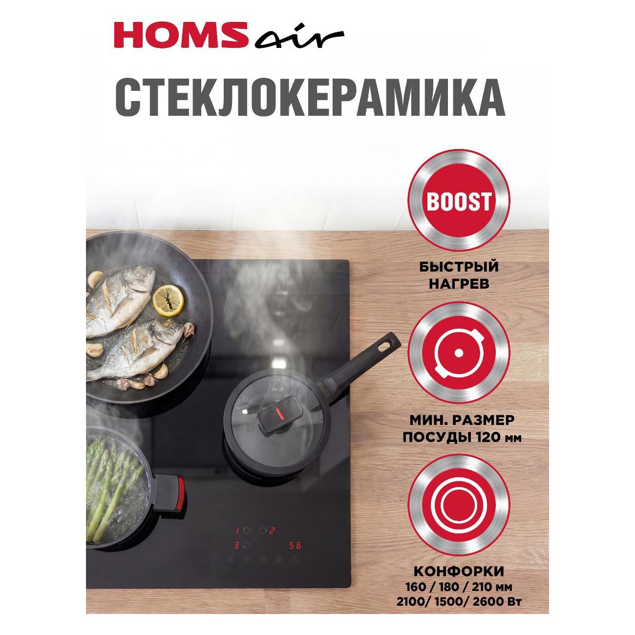 Встраиваемая индукционная панель независимая HOMSAir HI43ABK