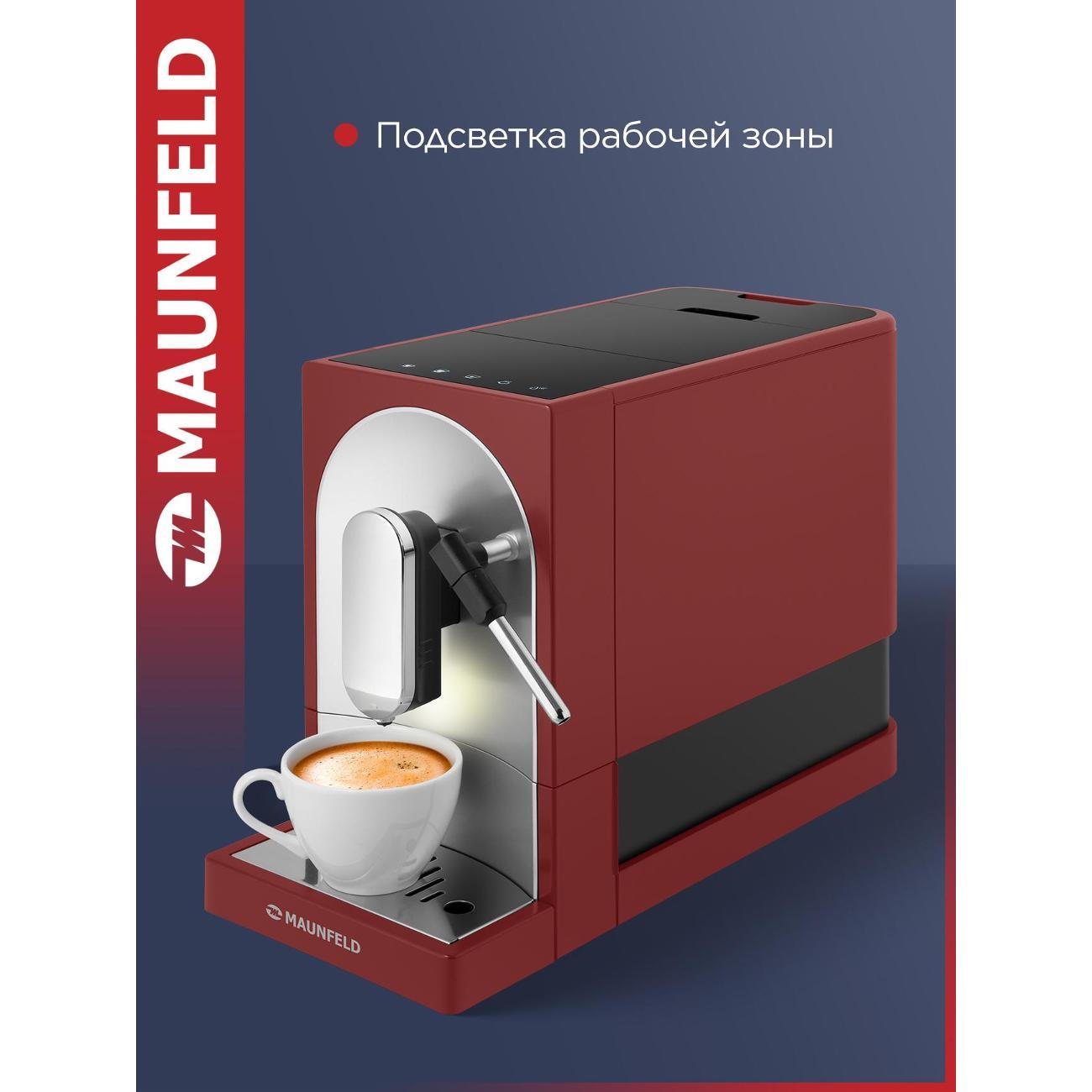 Кофемашина автоматическая Maunfeld MF-A7021RD