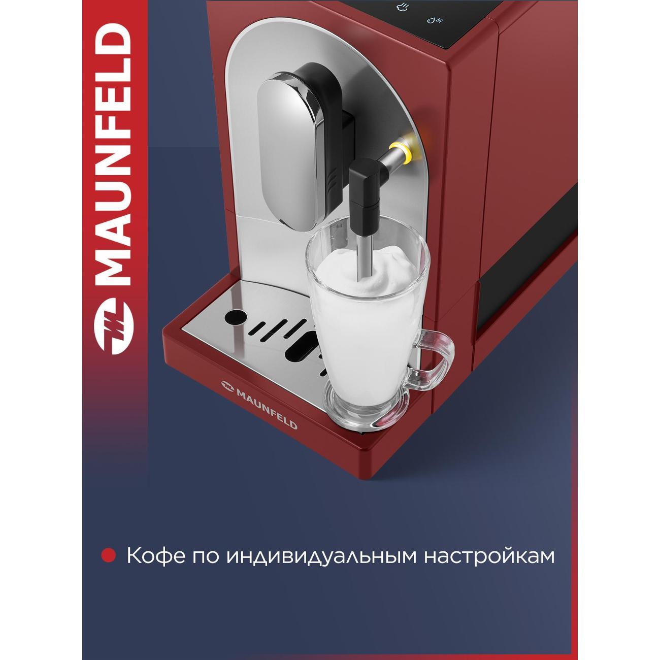 Кофемашина автоматическая Maunfeld MF-A7021RD