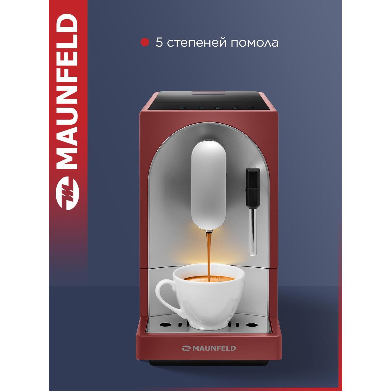 Кофемашина автоматическая Maunfeld MF-A7021RD