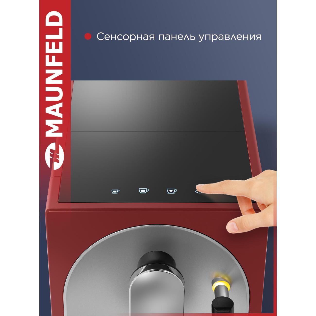 Кофемашина автоматическая Maunfeld MF-A7021RD