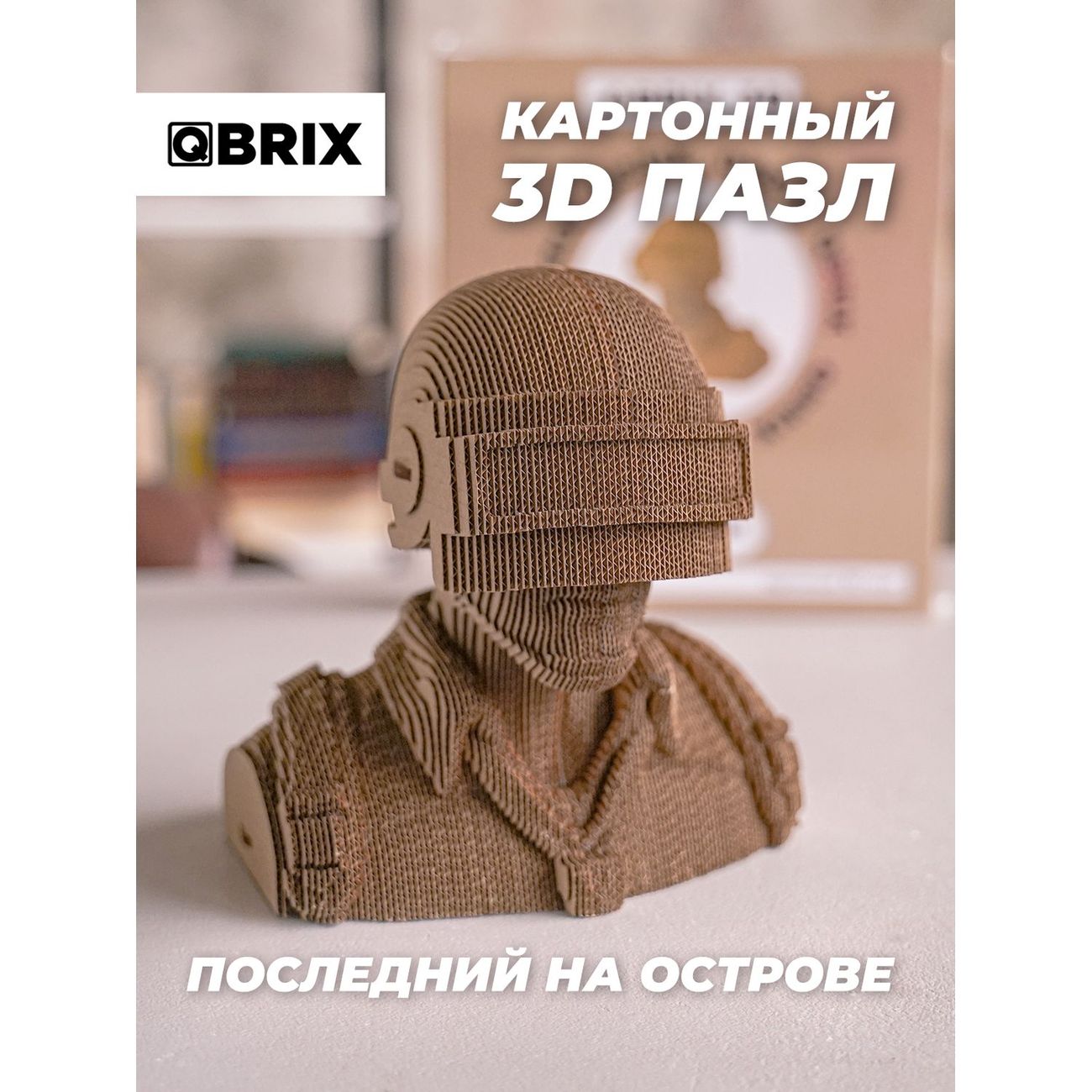 Пазл QBRIX 3D Последний на острове