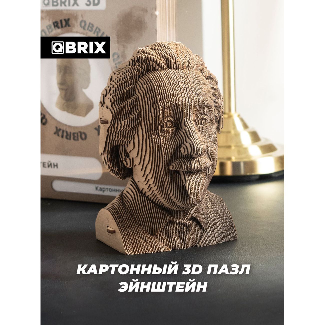 Пазл QBRIX 3D Эйнштейн