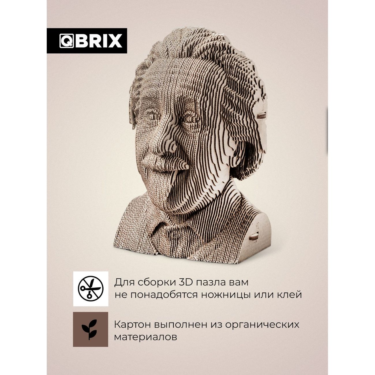 Пазл QBRIX 3D Эйнштейн
