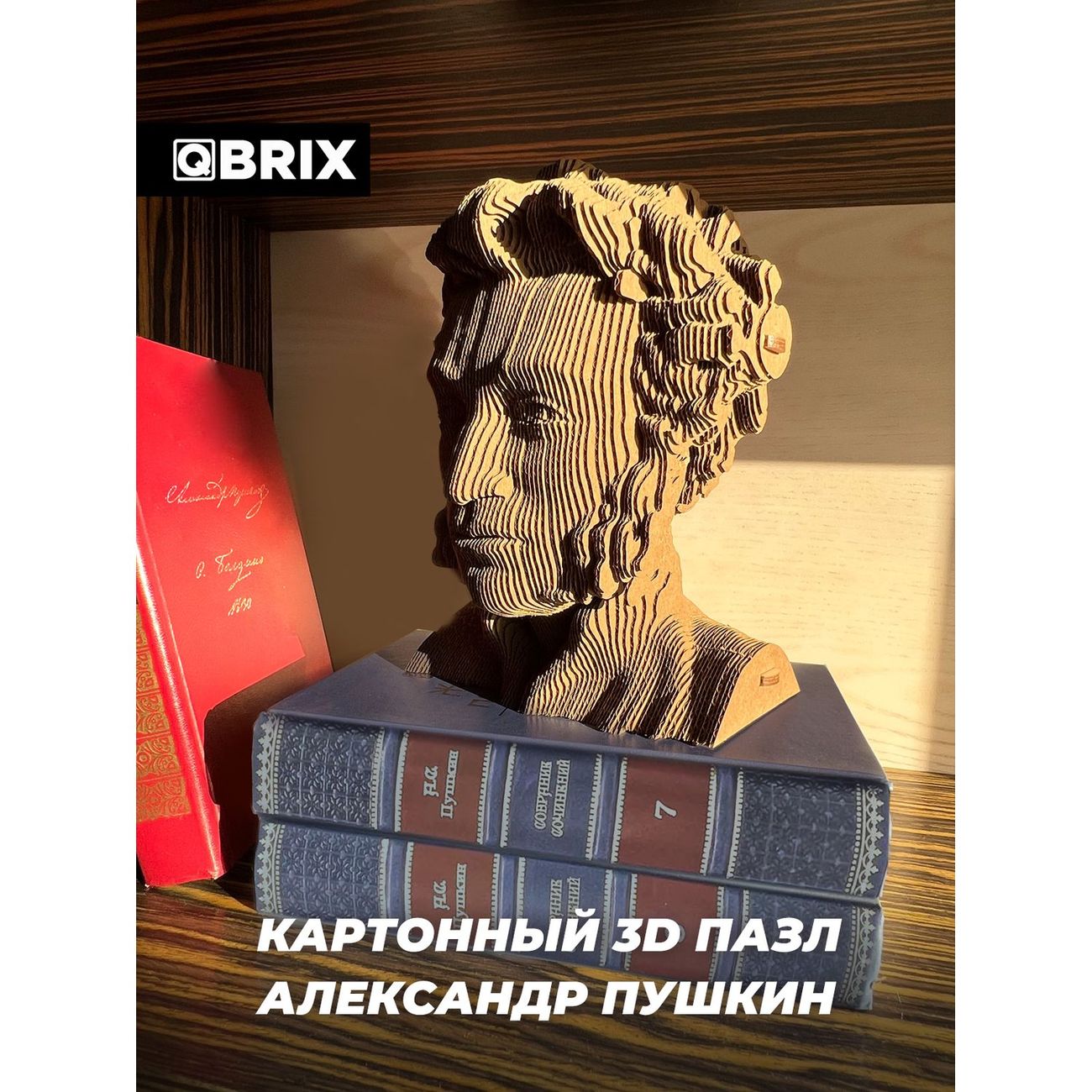 Пазл QBRIX 3D Александр Пушкин
