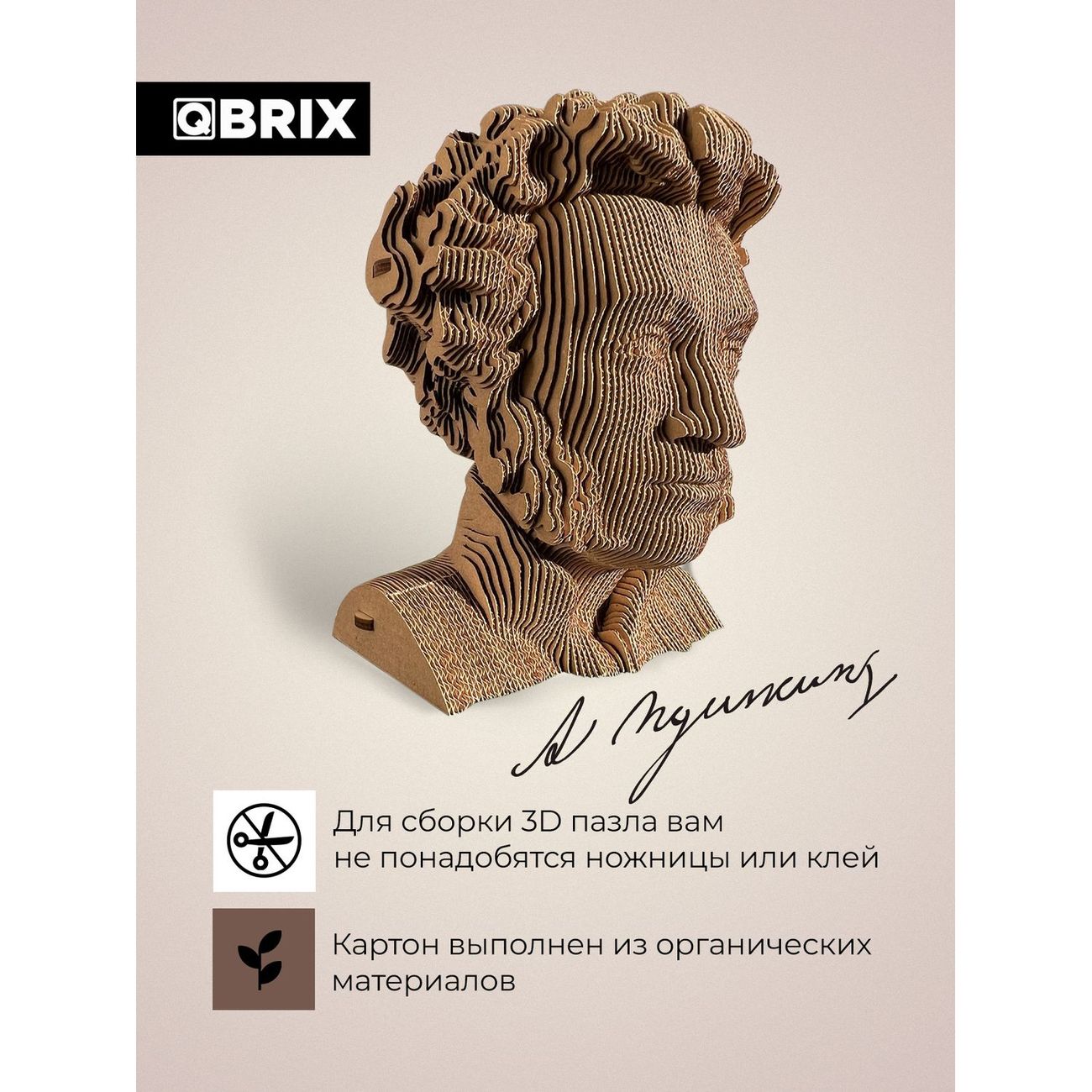 Пазл QBRIX 3D Александр Пушкин