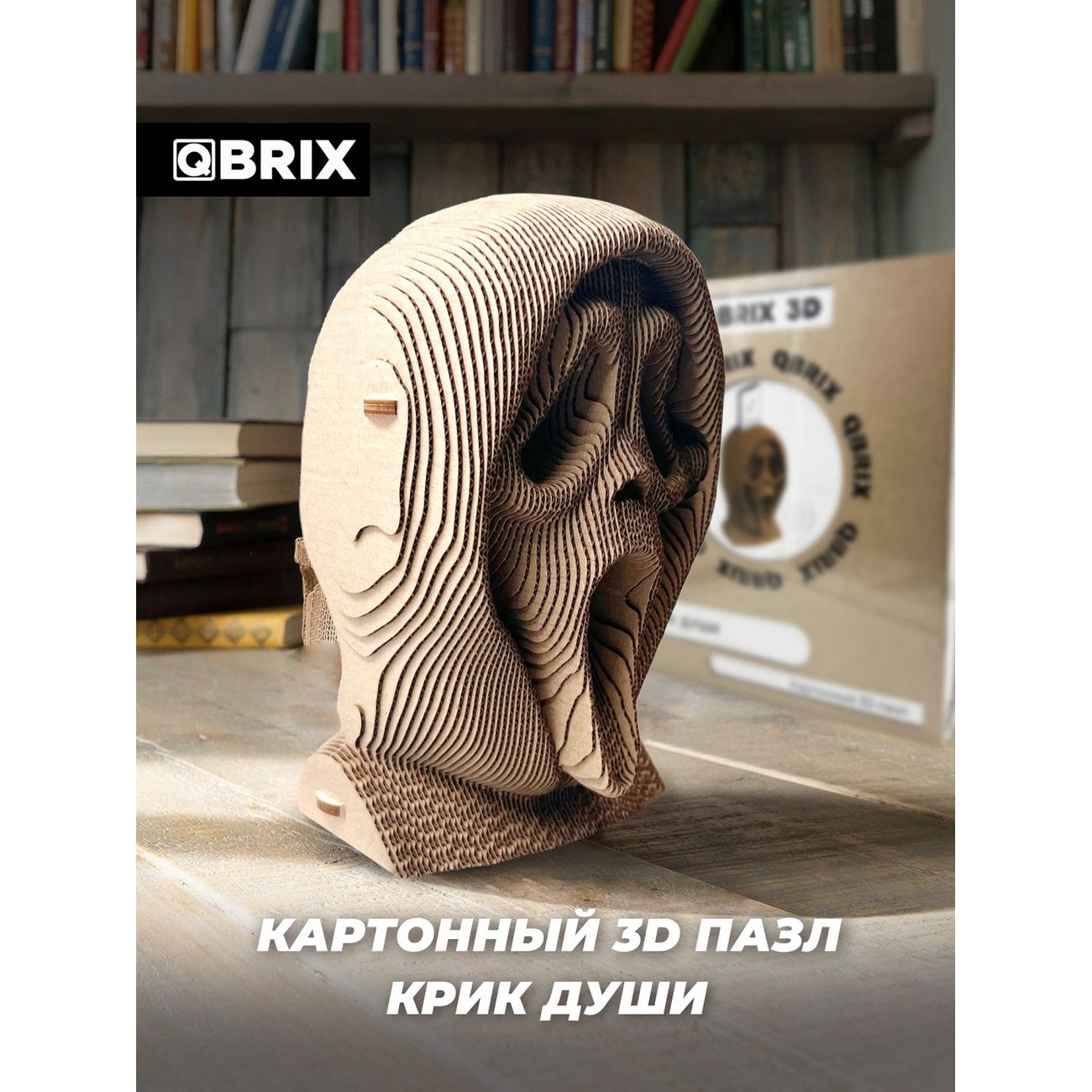 Пазл QBRIX 3D Крик души