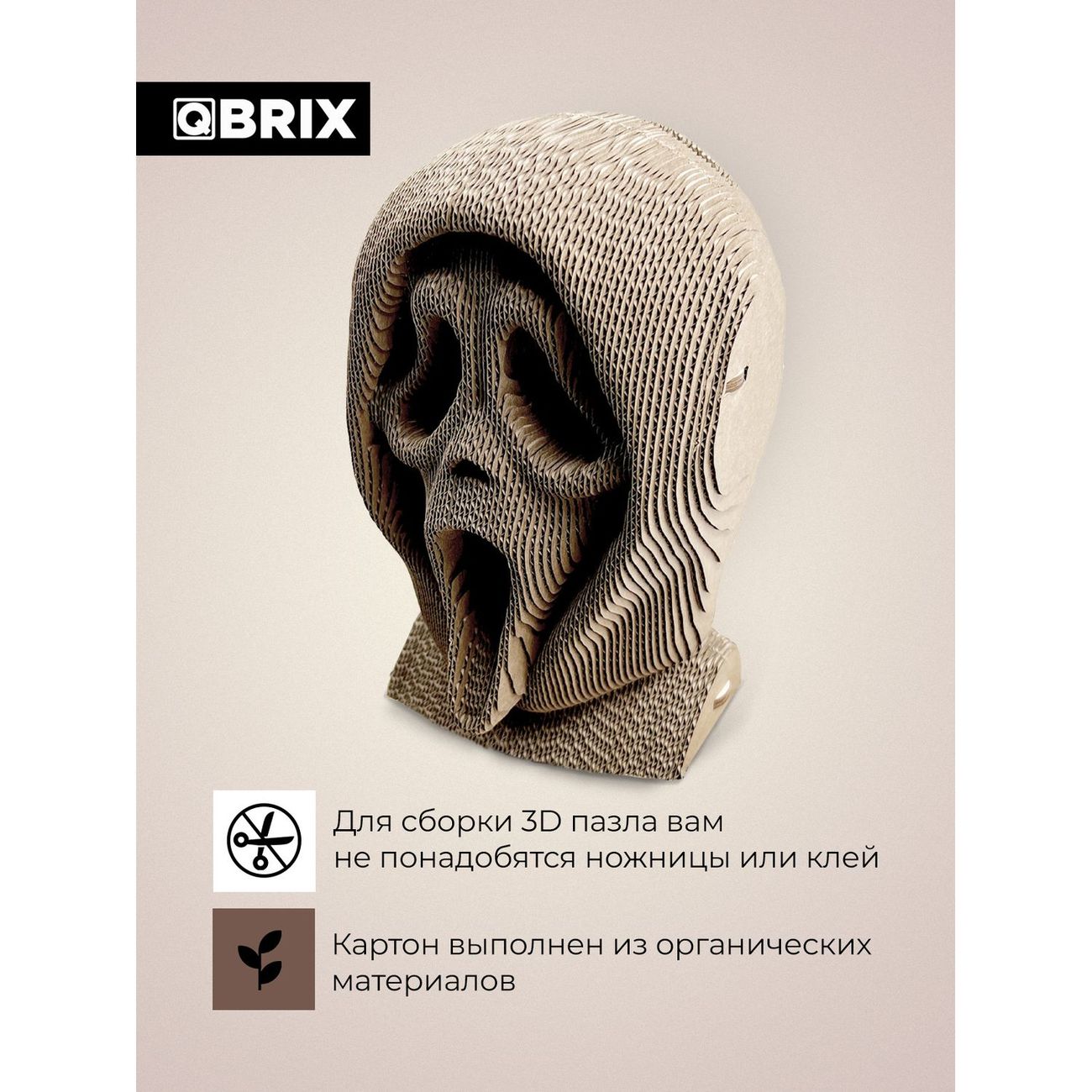 Пазл QBRIX 3D Крик души