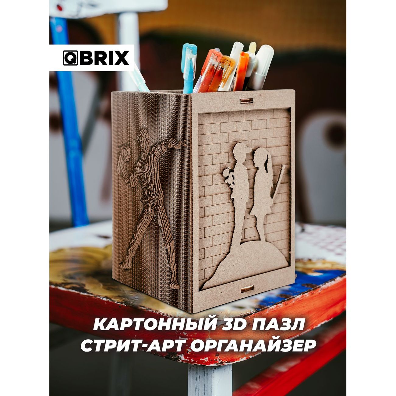 Пазл QBRIX 3D Стрит-арт органайзер