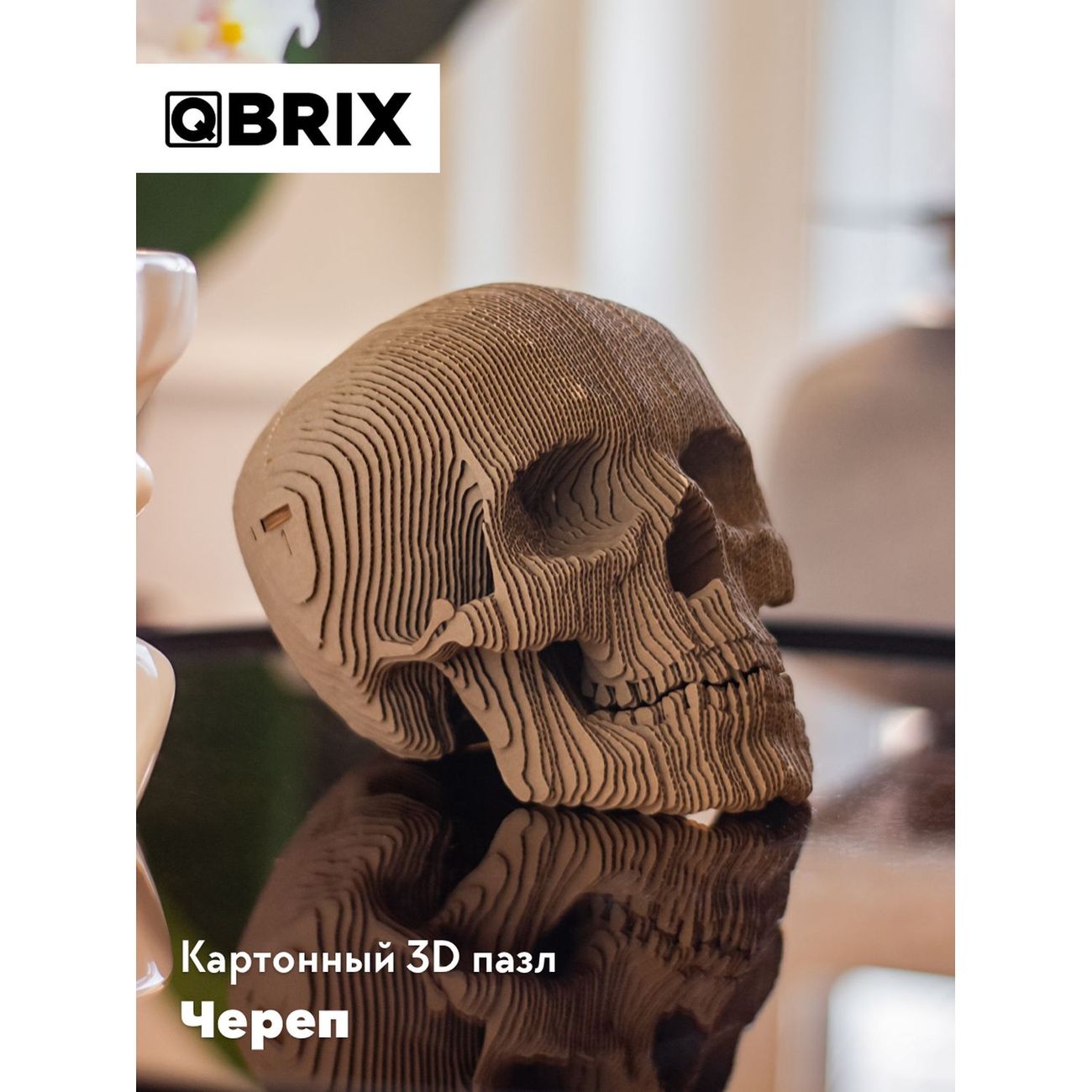 Пазл QBRIX 3D Череп