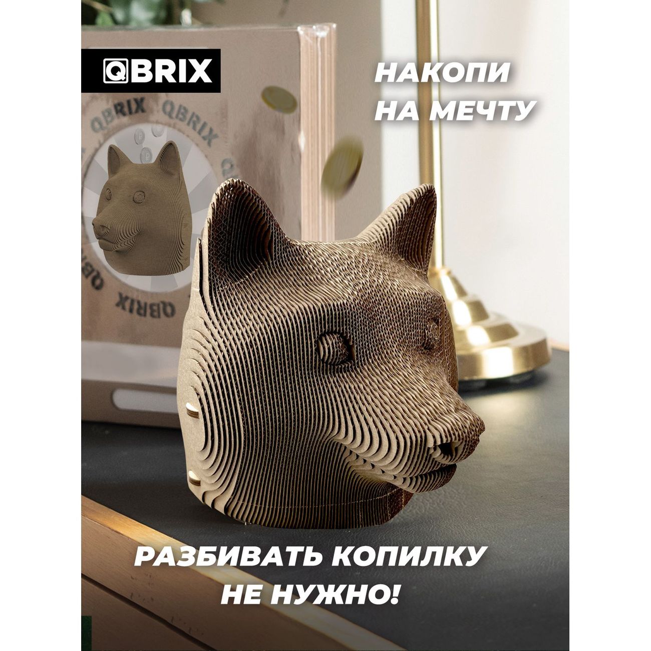 Пазл QBRIX 3D Догикоин Копилка