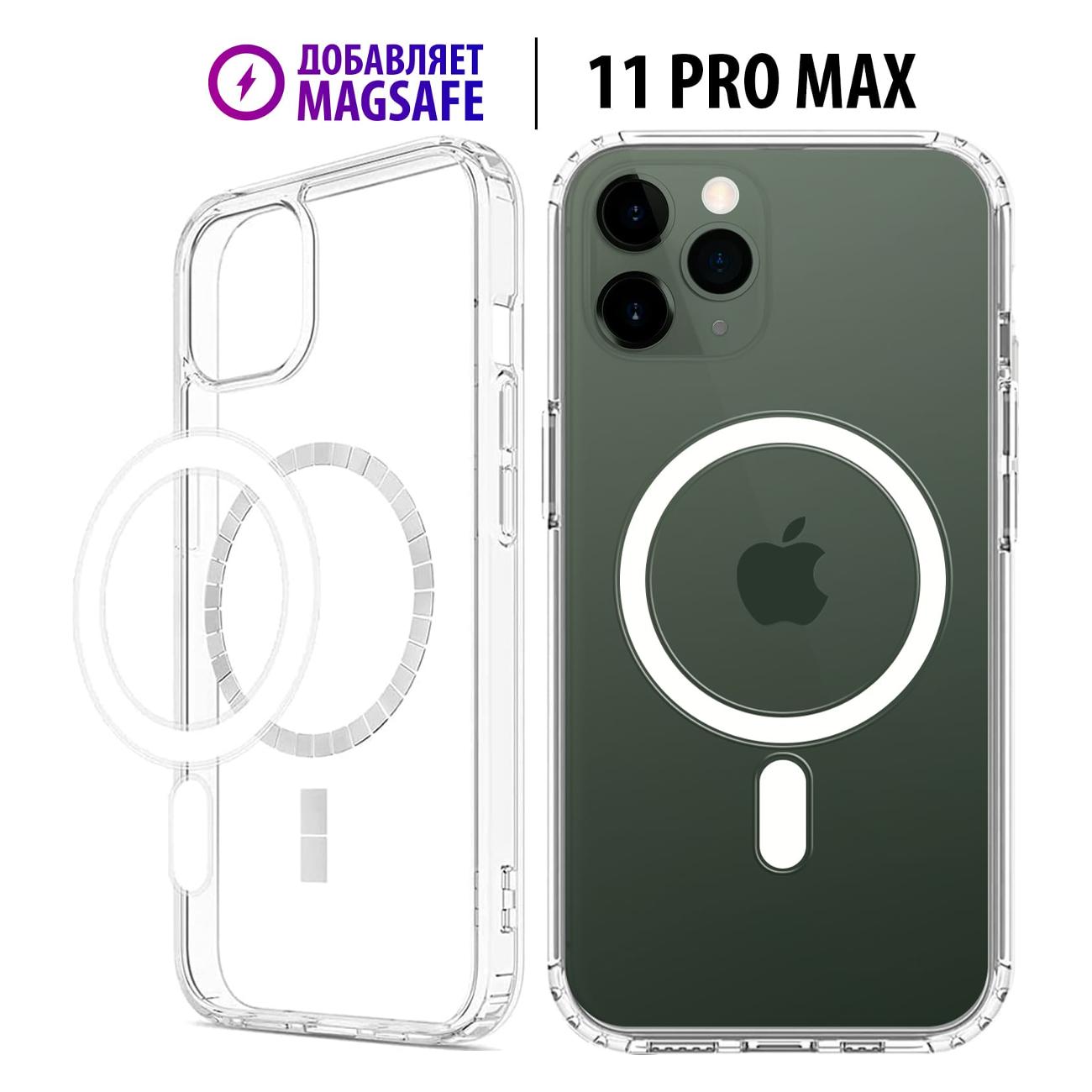 Чехол Luckroute для iPhone 11 Pro Max с MagSafe, противоударный