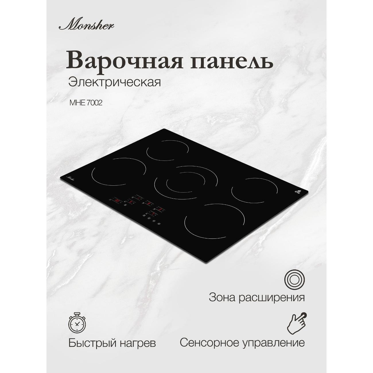 Встраиваемая электрическая панель Monsher MHE 7002