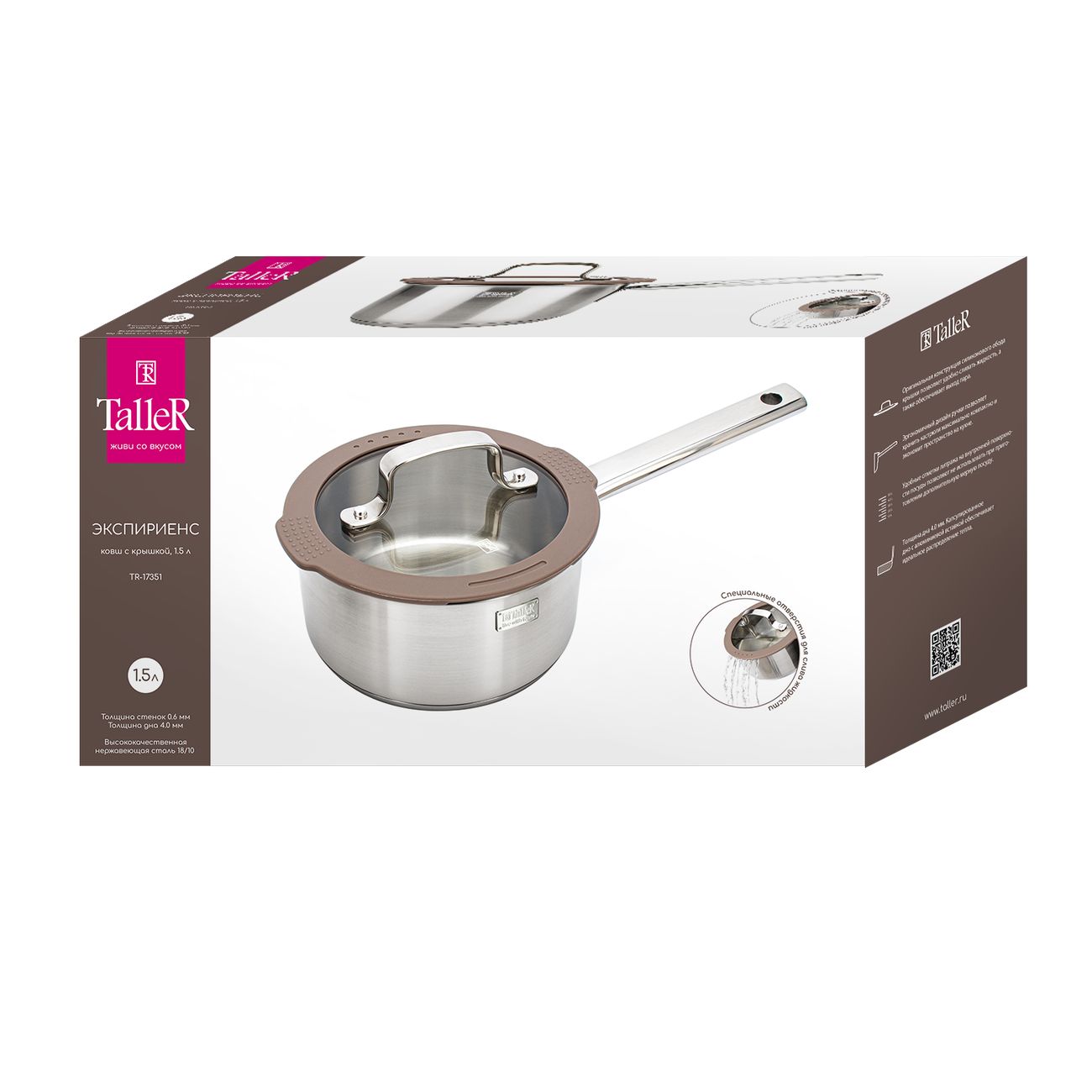 Ковш TalleR 1.5л Experience 17351