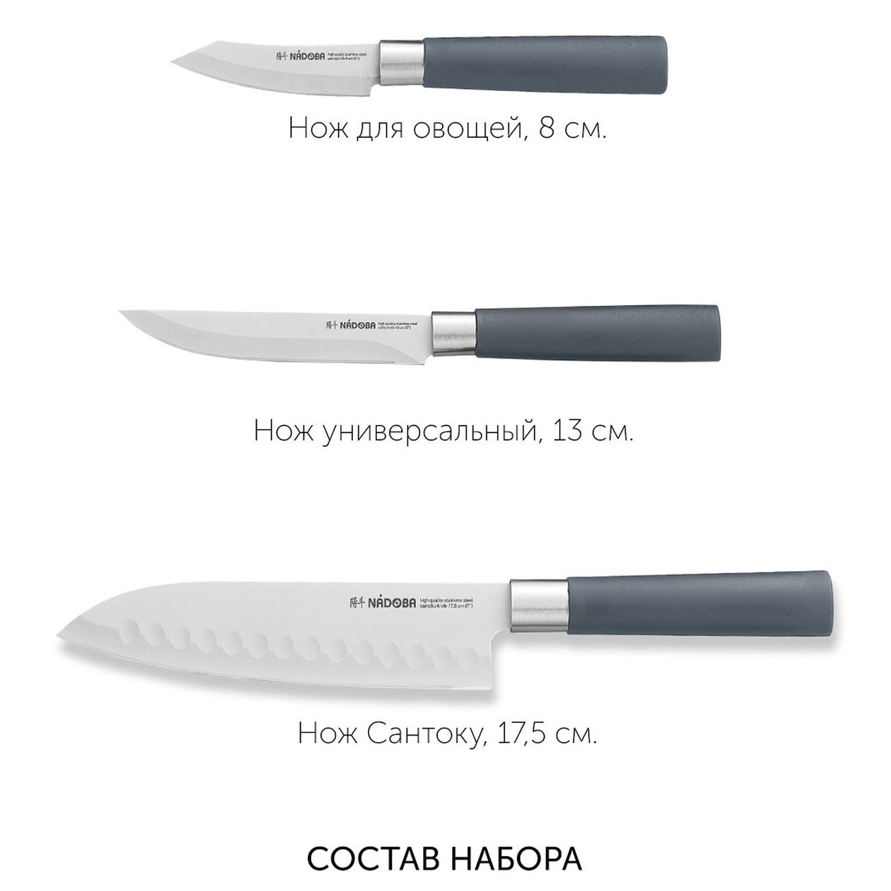 Набор ножей Nadoba HARUTO