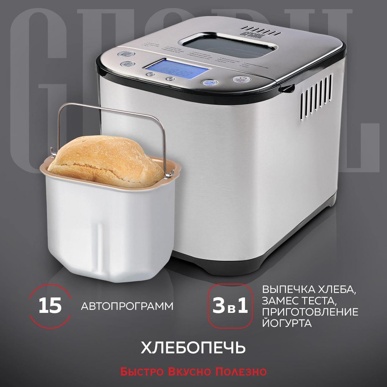 Хлебопечка GFGRIL GFB-5000 фото