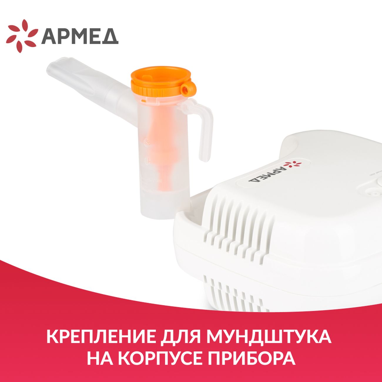 Ингалятор АРМЕД 403D