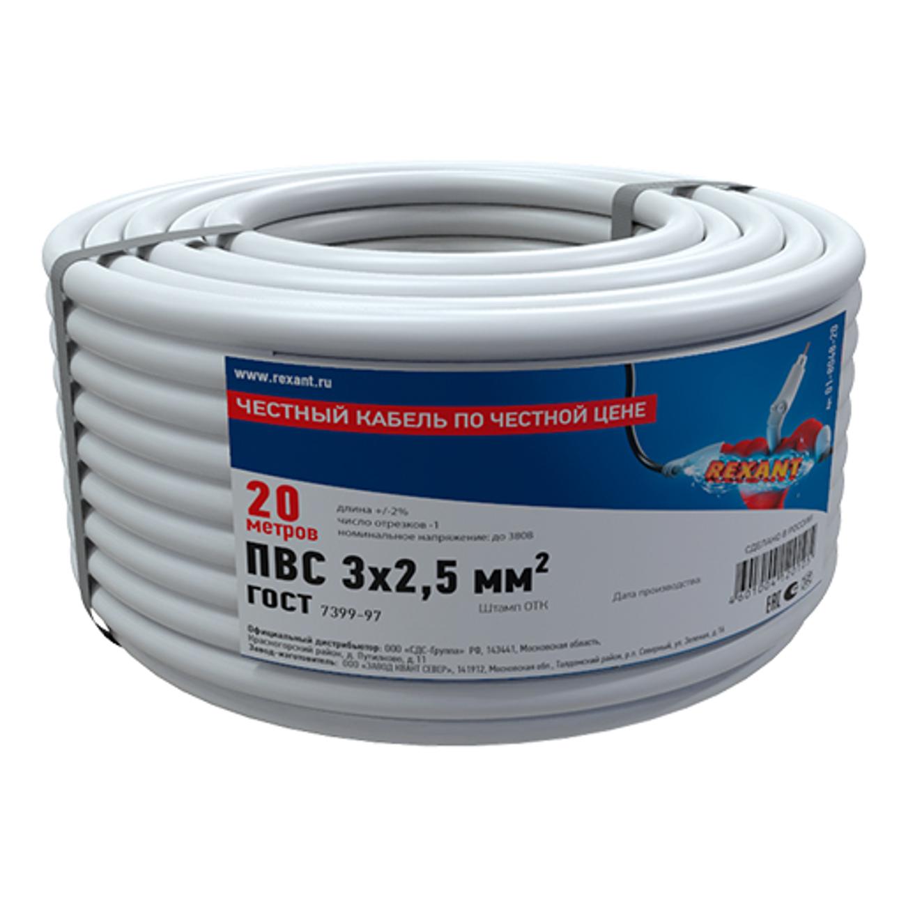 Кабель силовой Rexant ПВС 20 метров (01-8048-20)
