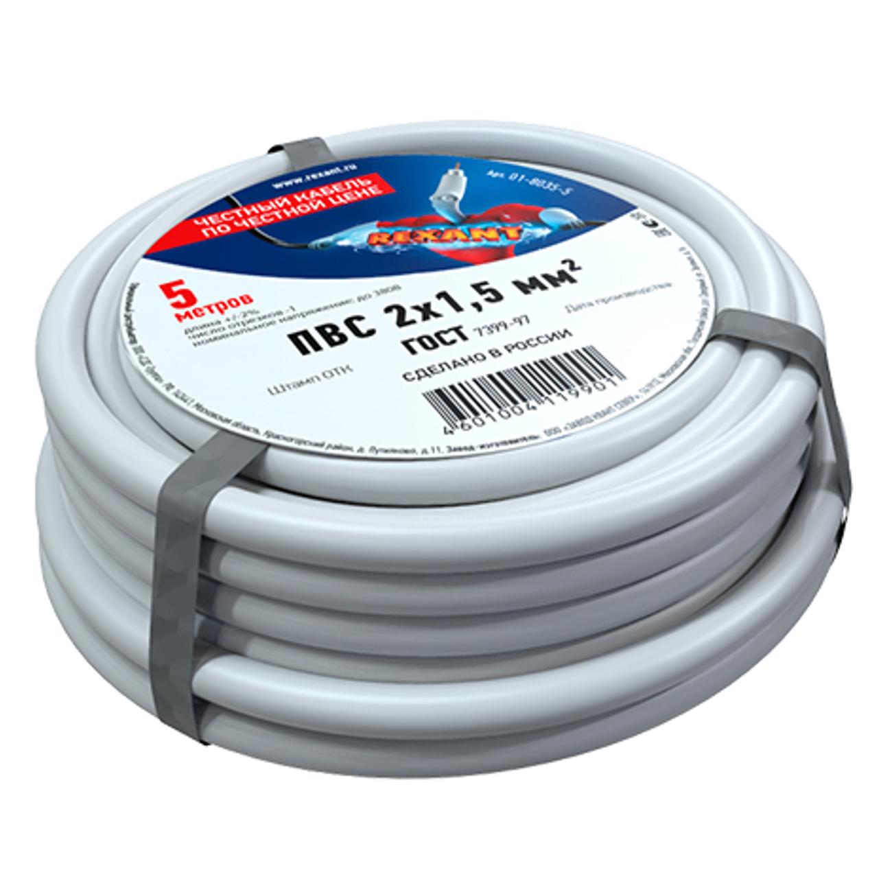 Кабель силовой Rexant ПВС 5 метров (01-8035-5)