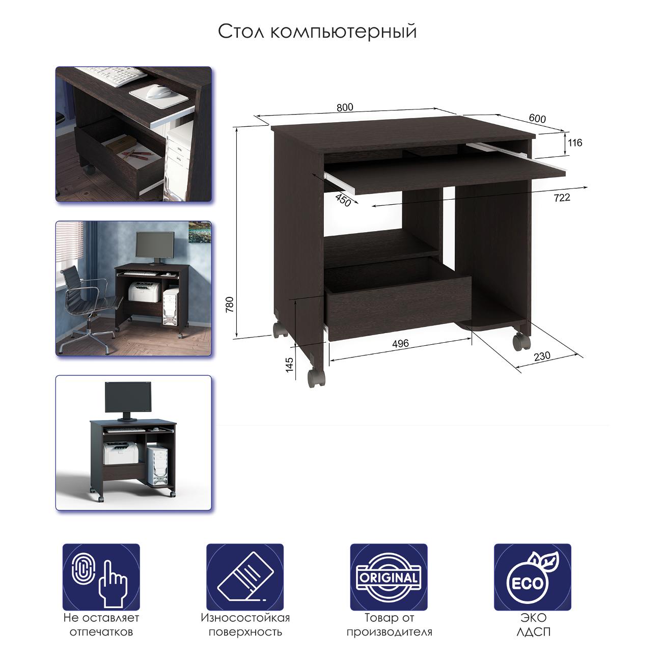 Стол компьютерный Мебель-Комплекс СК-05/МК/венге