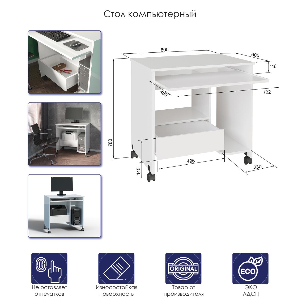 Стол компьютерный Мебель-Комплекс СК-05/МК/белый