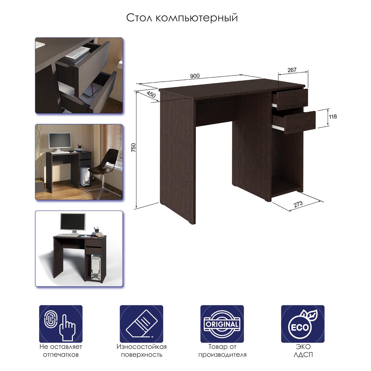 Стол компьютерный Мебель-Комплекс СК-03/МК/венге