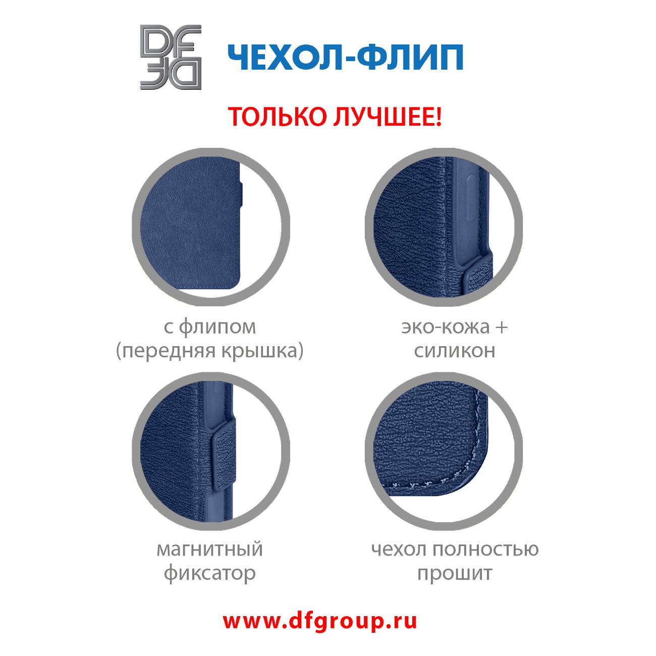 Чехол DF для Infinix Note 12 Pro 4G/12 (DF inFlip-17) B