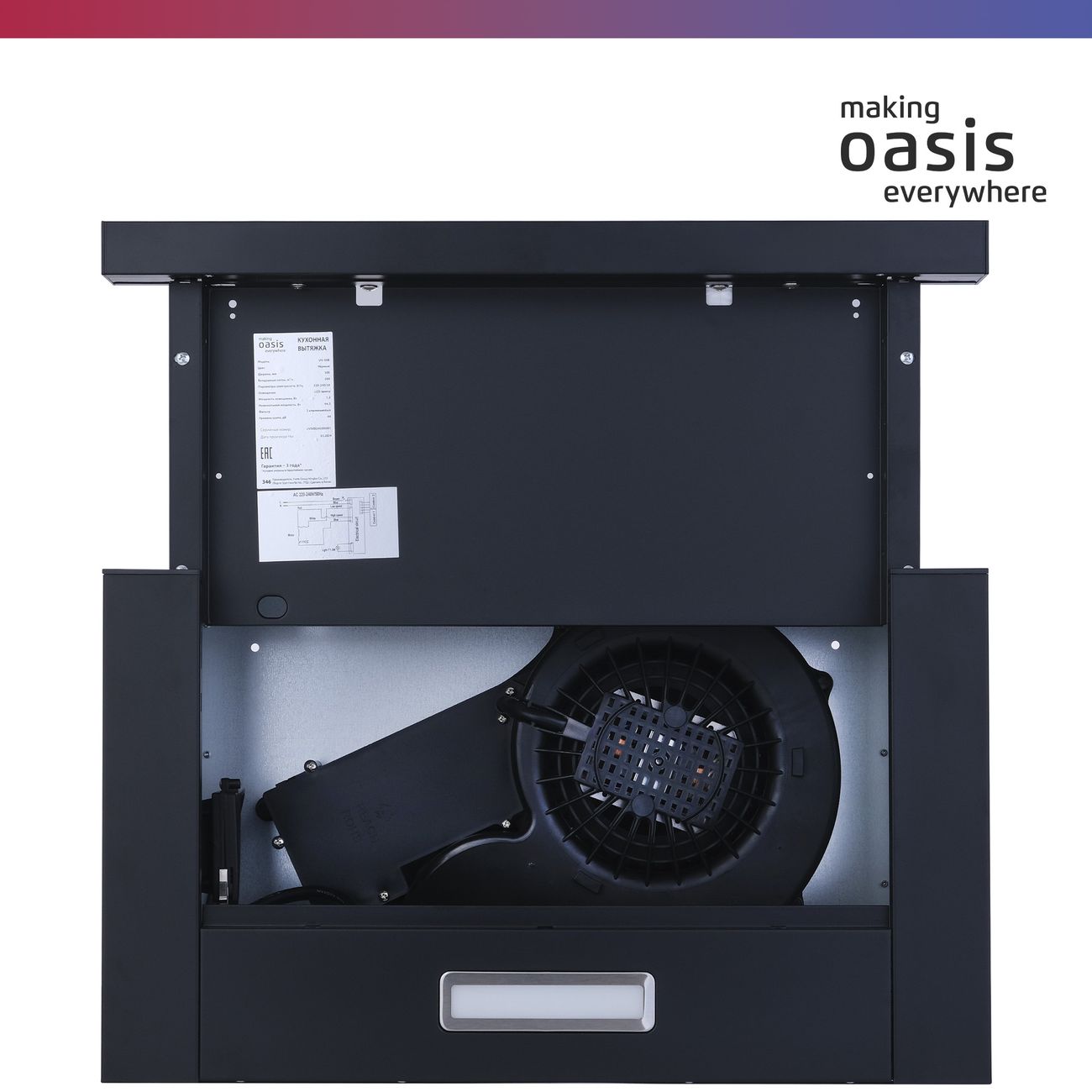 Вытяжка встраиваемая в шкаф Oasis UV-50B