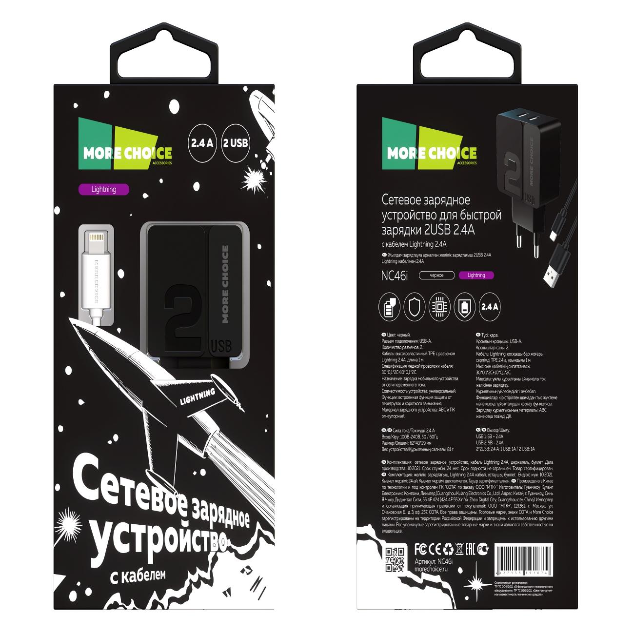 Сетевое зарядное устройство More Choice NC46i 1 м черный