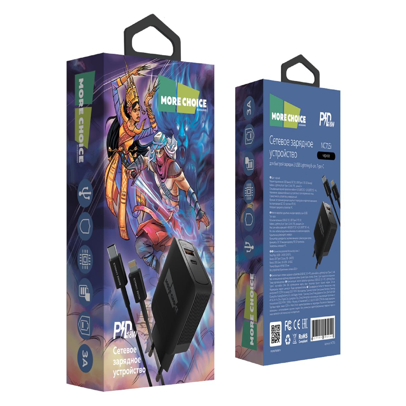Сетевое зарядное устройство More Choice NC71Sia черный
