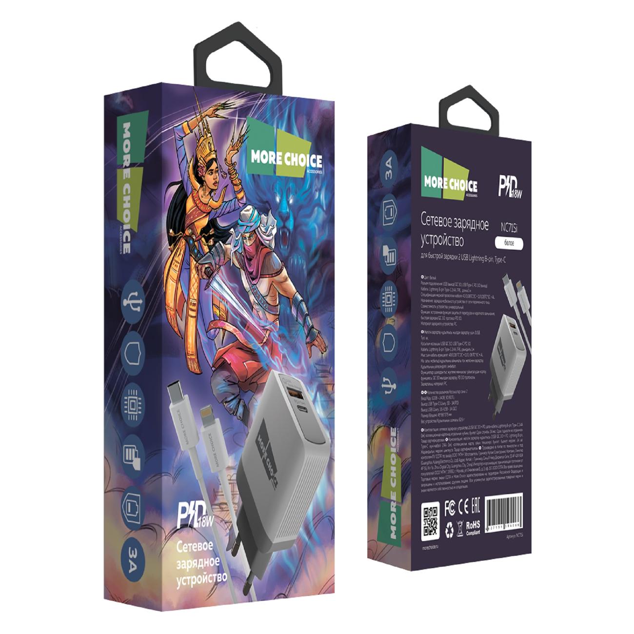 Сетевое зарядное устройство More Choice NC71Sia белый
