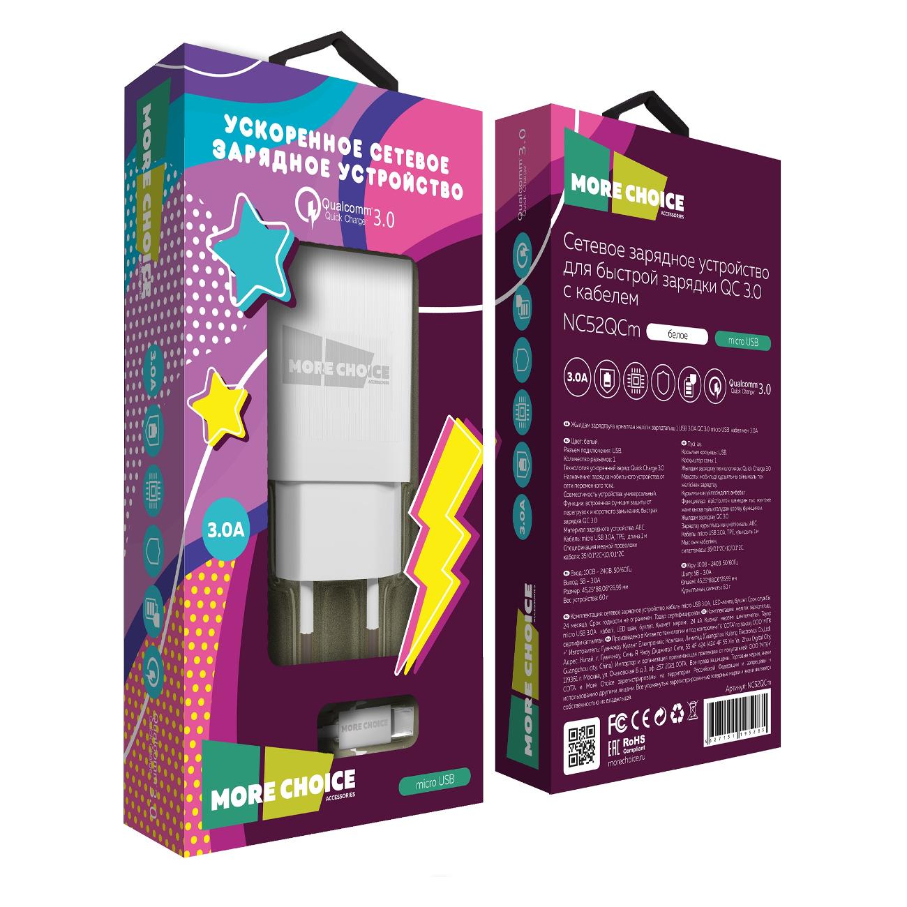 Сетевое зарядное устройство More Choice NC52QCm белый