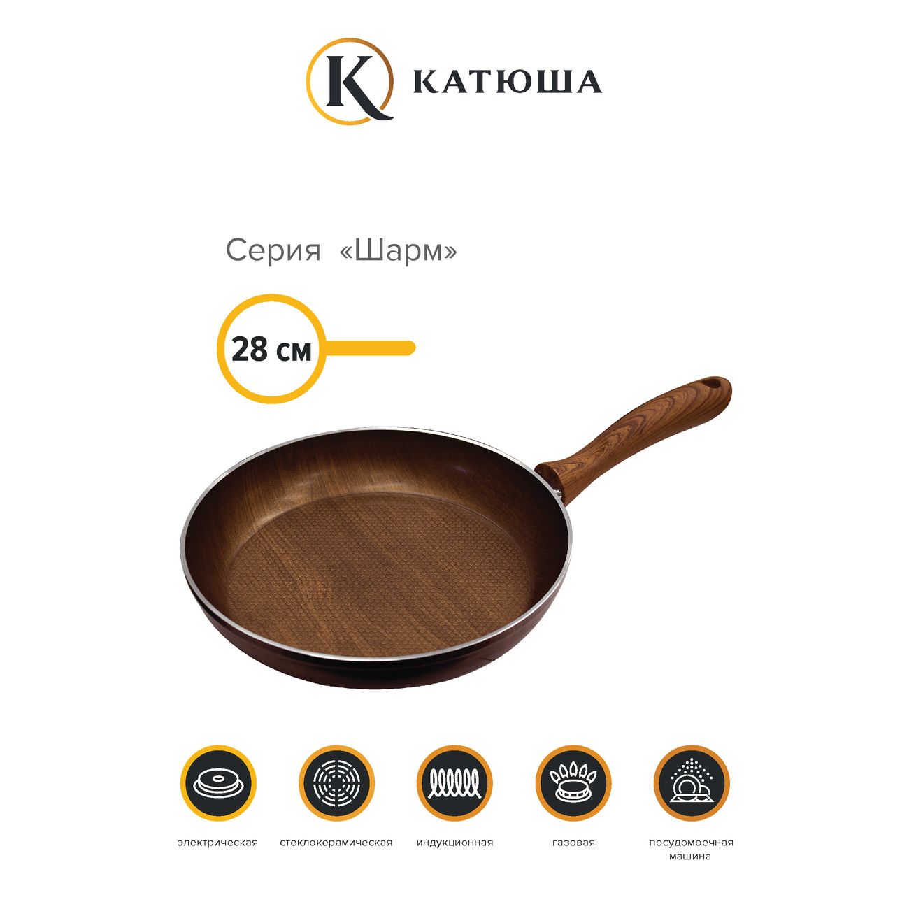 Сковорода Катюша 28см 49010-280-СД