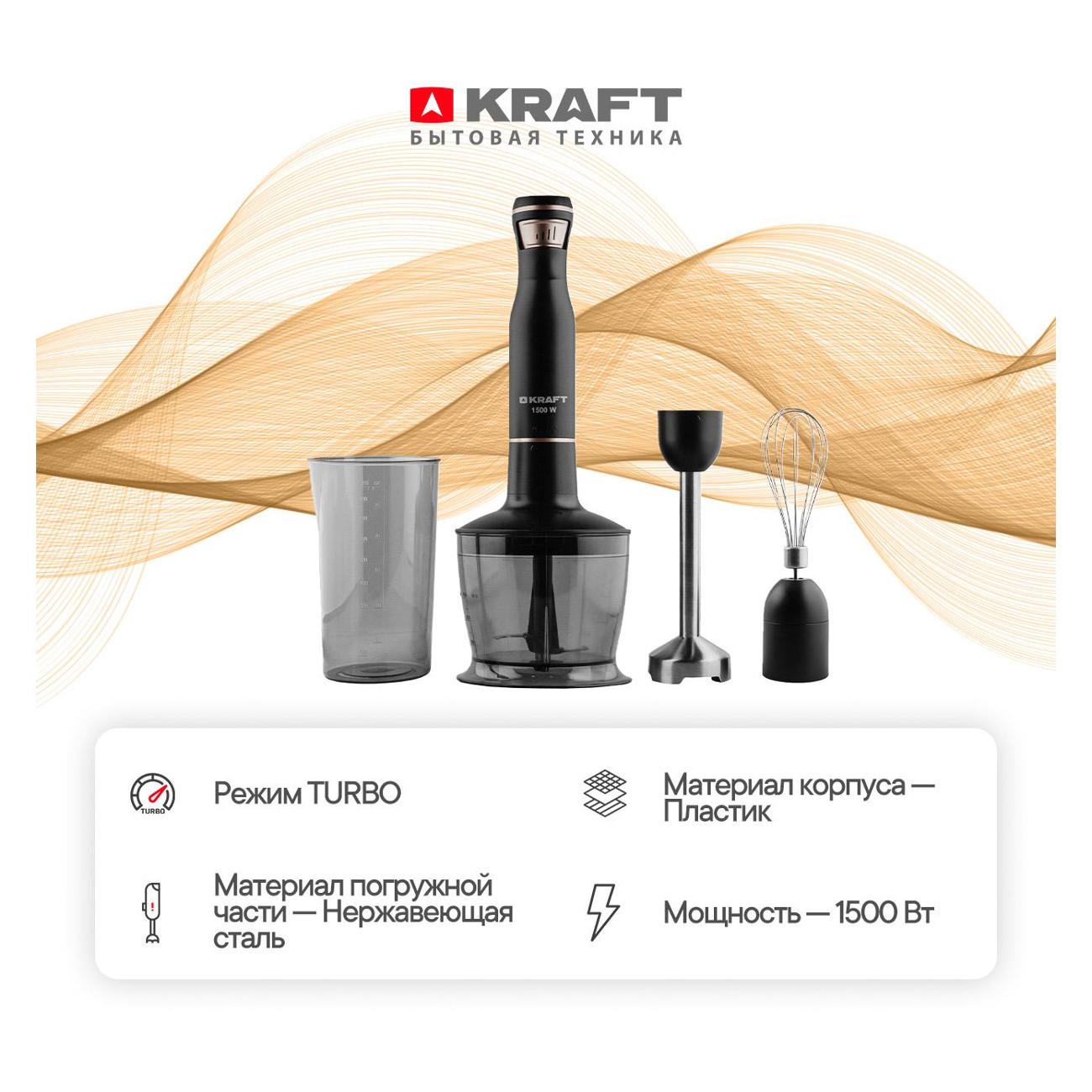 Погружной блендер Kraft KF-HBM1043BGLR