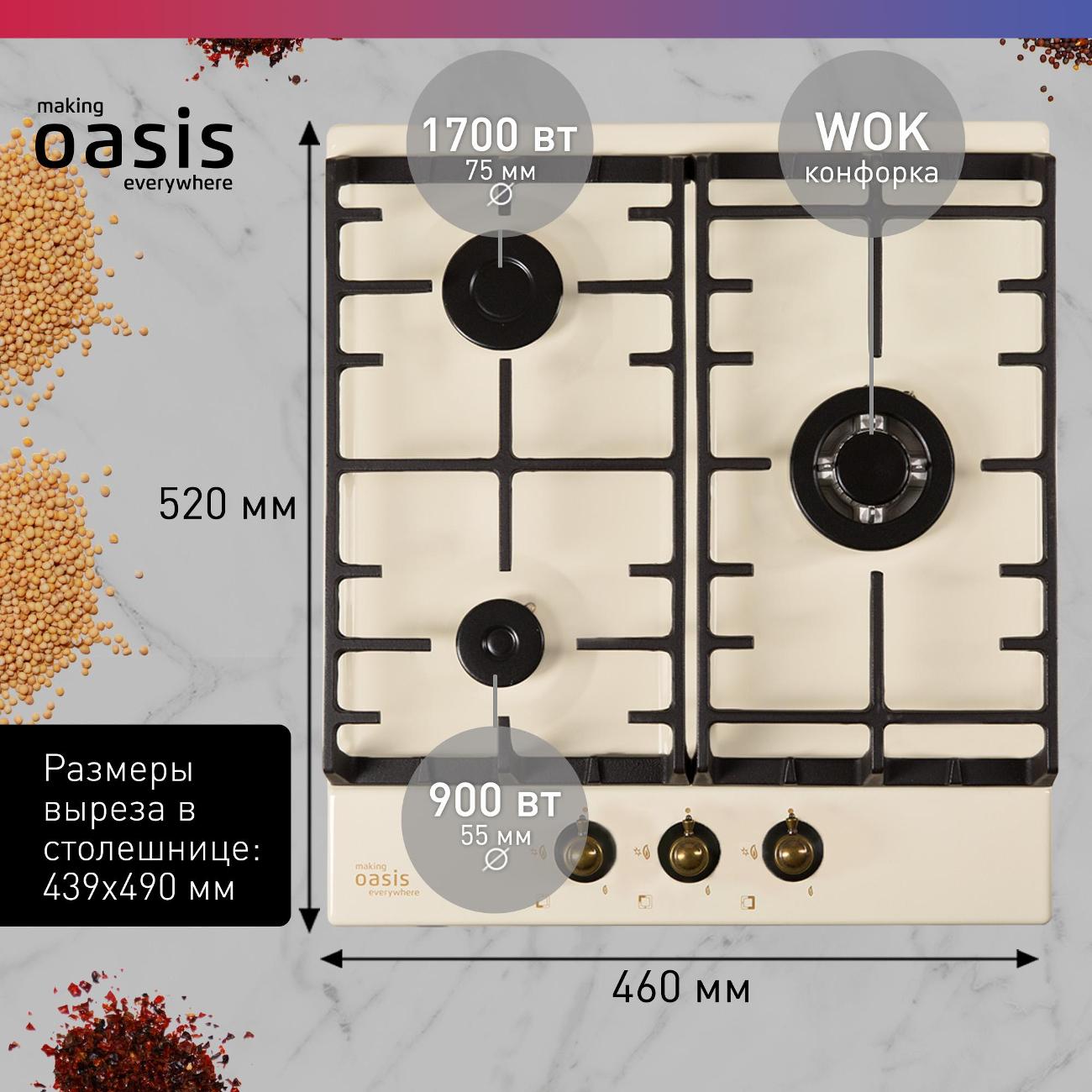 Встраиваемая газовая панель независимая Oasis P-3MRT бежевая