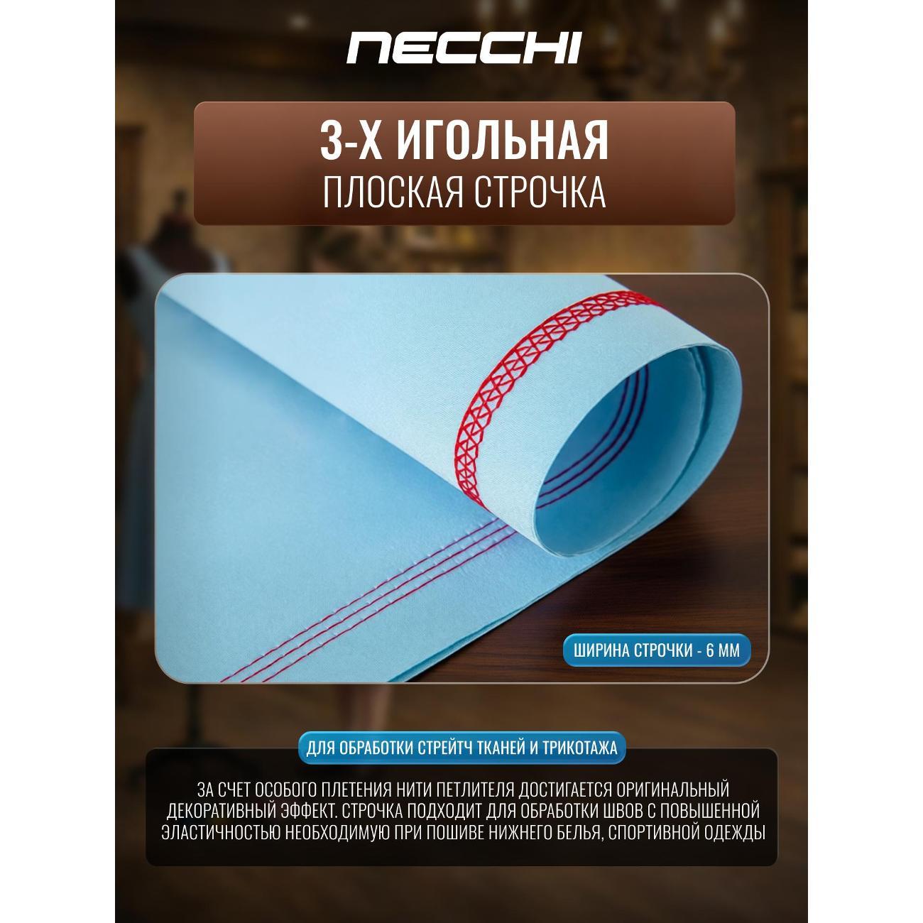 Распошивальная машина Necchi 1000