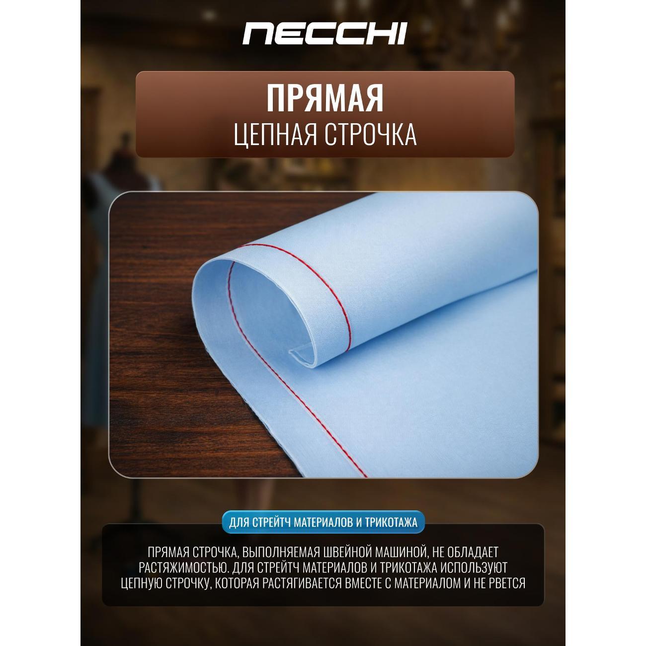 Распошивальная машина Necchi 1000