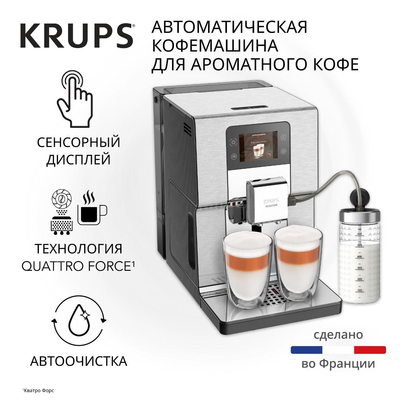 Кофемашина автоматическая Krups Intuition Experience+ EA877D10 фото
