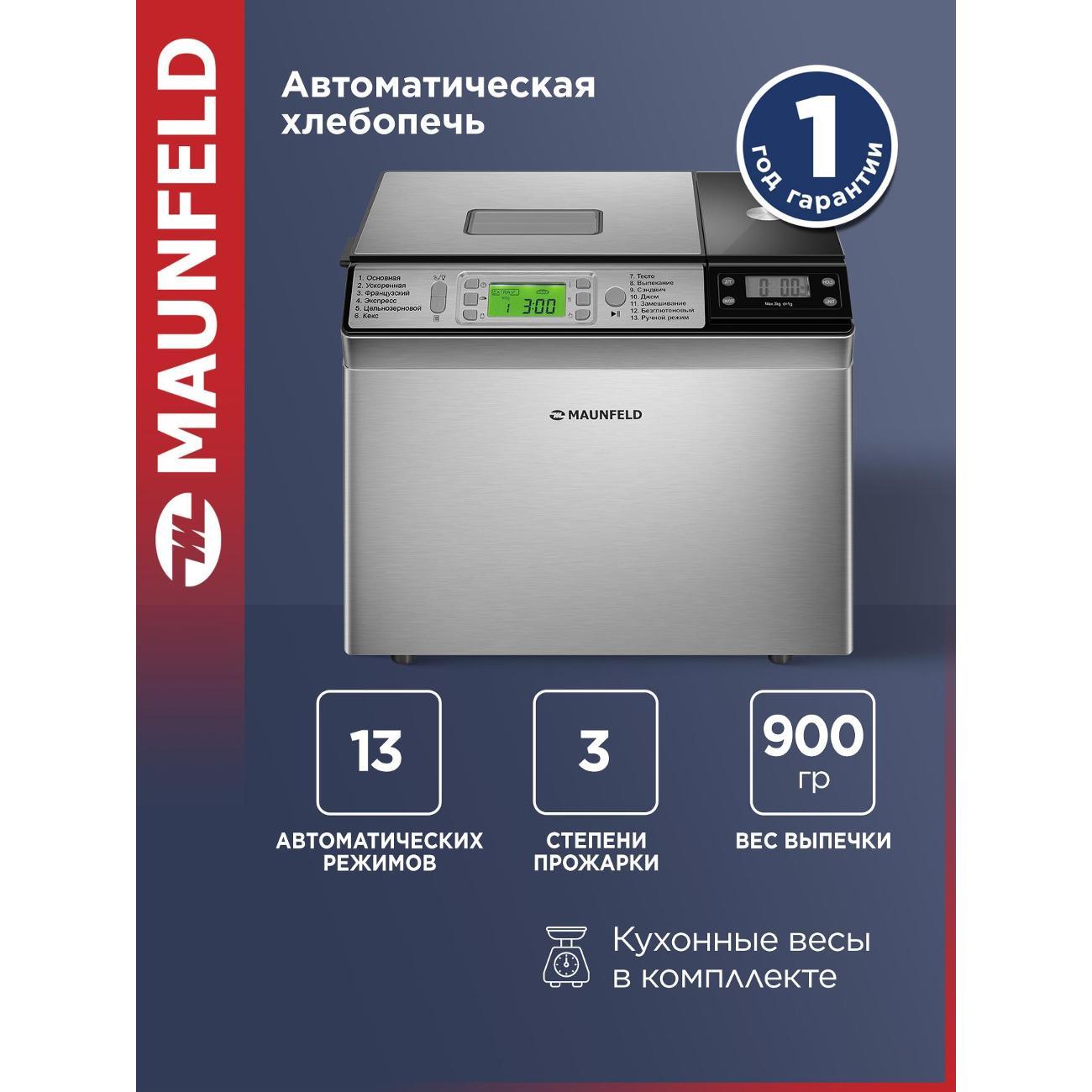 Хлебопечь Maunfeld MBM-900DSS