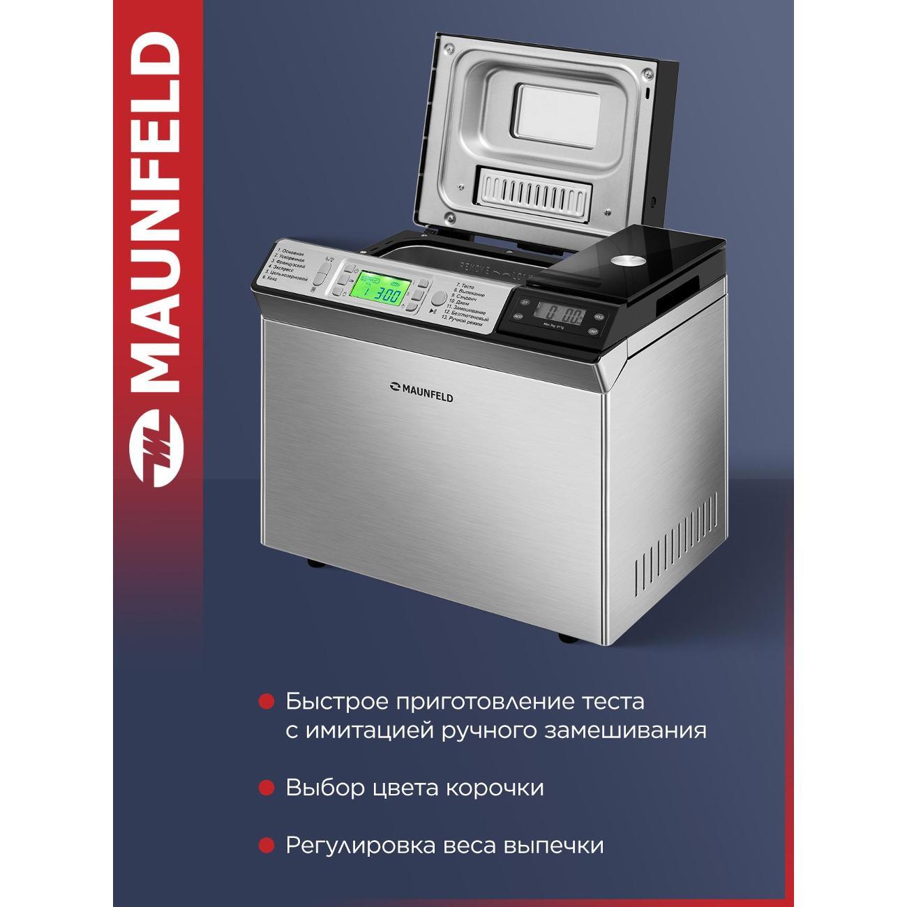 Хлебопечь Maunfeld MBM-900DSS
