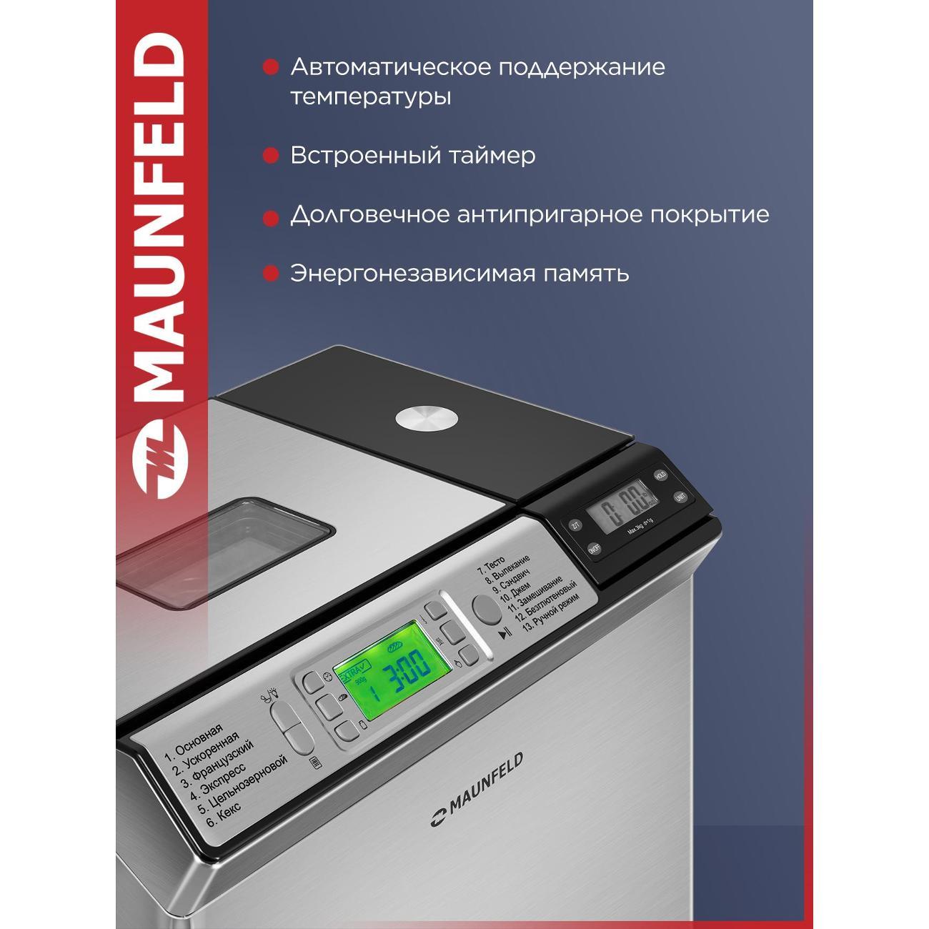 Хлебопечь Maunfeld MBM-900DSS